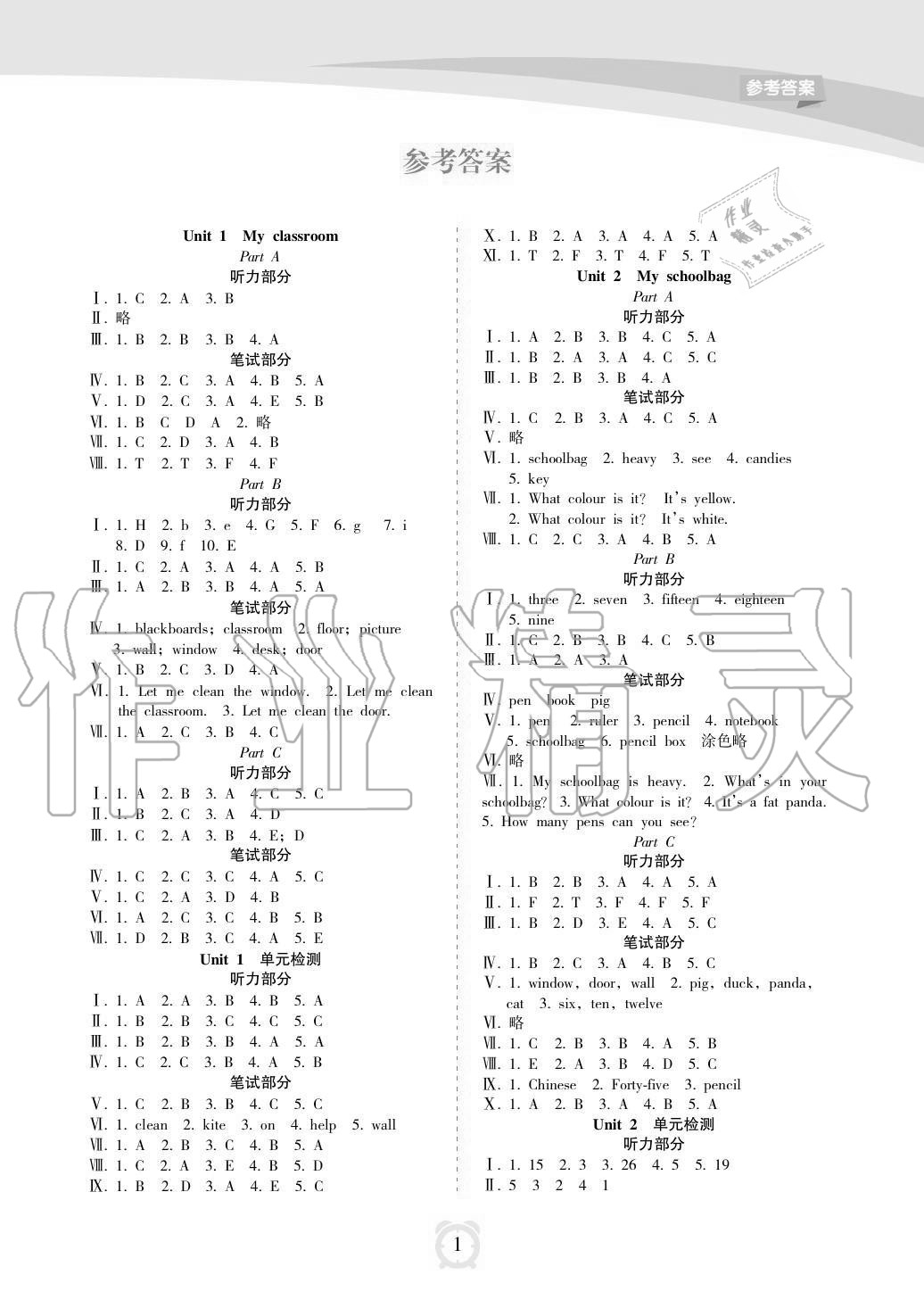 2020年新課程學(xué)習(xí)指導(dǎo)海南出版社四年級英語上冊人教版 參考答案第1頁