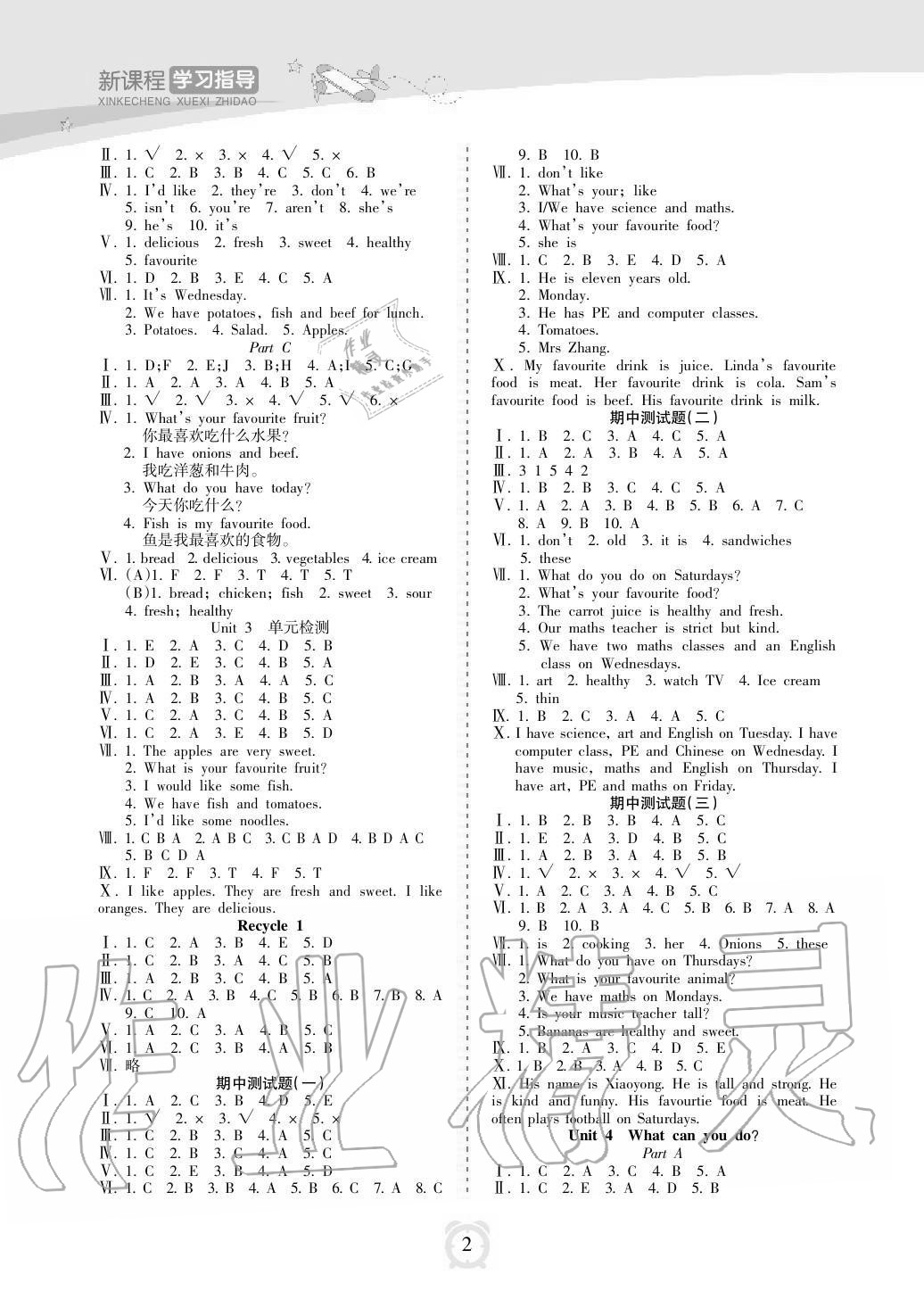 2020年新課程學(xué)習(xí)指導(dǎo)海南出版社五年級英語上冊人教版 參考答案第2頁