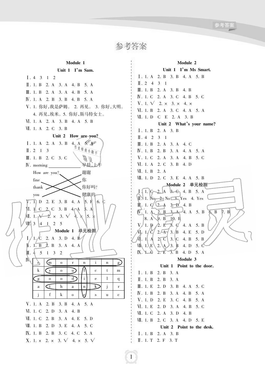 2020年新課程學習指導海南出版社三年級英語上冊外研版 參考答案第1頁