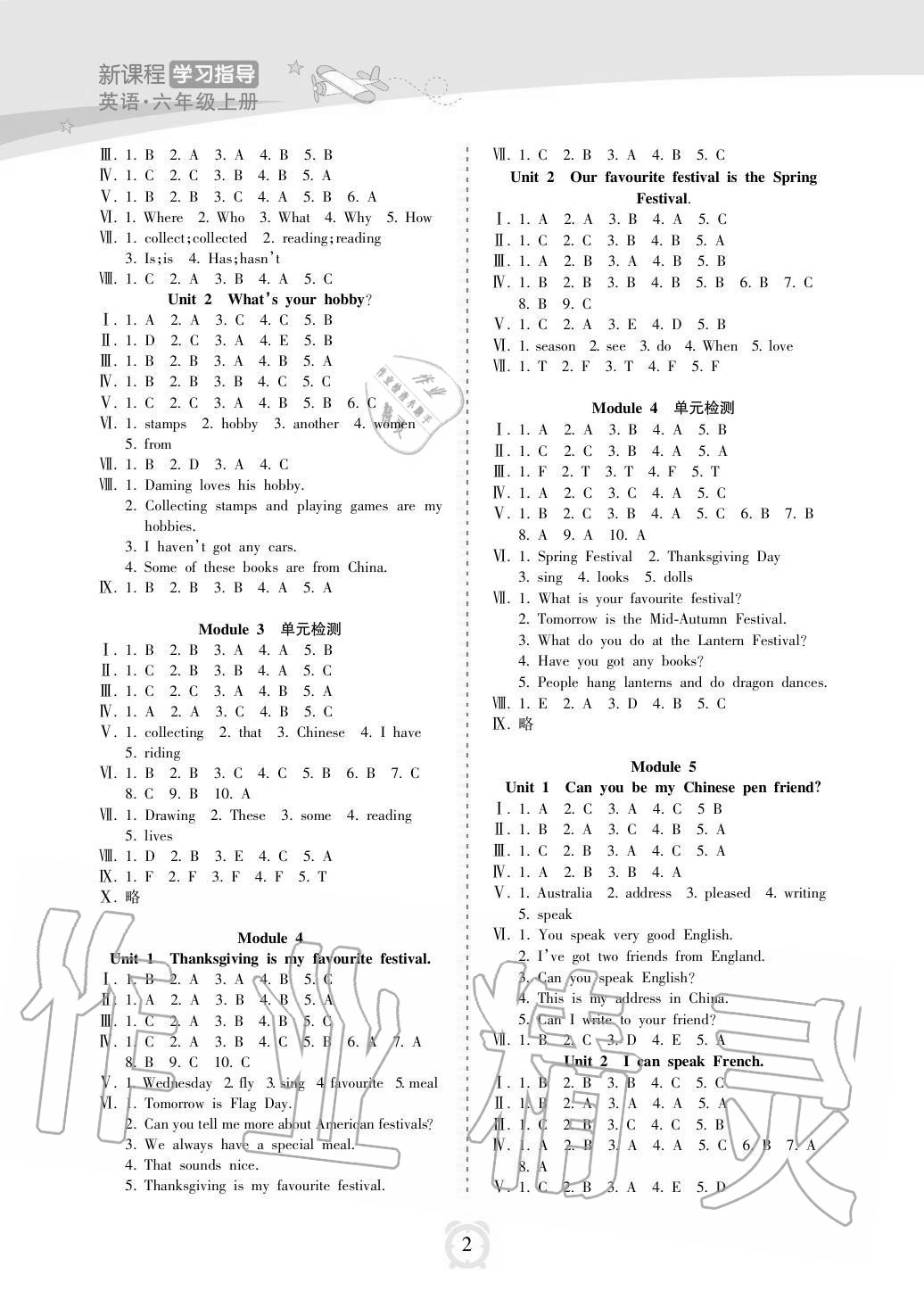 2020年新課程學(xué)習(xí)指導(dǎo)海南出版社六年級(jí)英語上冊(cè)外研版 參考答案第2頁