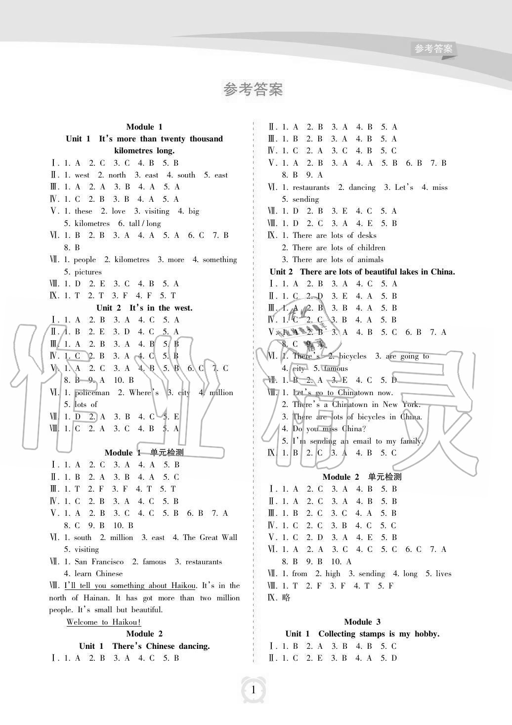 2020年新課程學(xué)習(xí)指導(dǎo)海南出版社六年級英語上冊外研版 參考答案第1頁