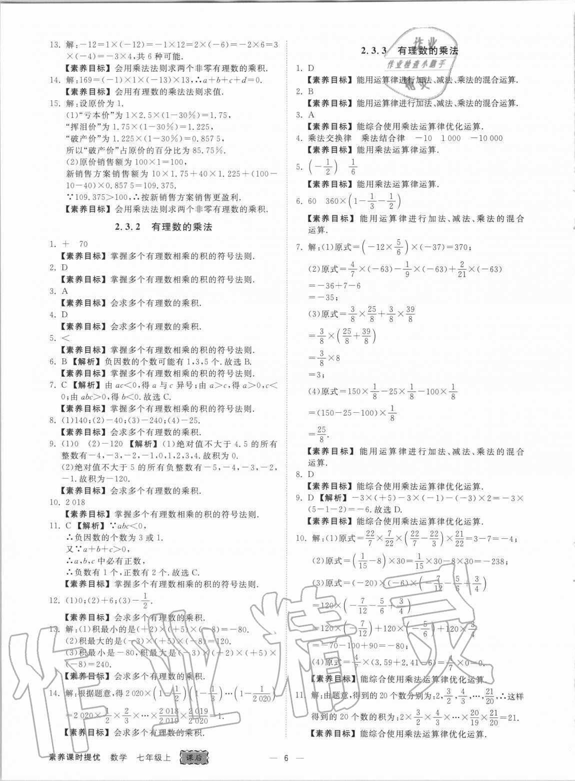 2020年素養(yǎng)課時(shí)提優(yōu)七年級(jí)數(shù)學(xué)上冊(cè)浙教版 參考答案第6頁(yè)