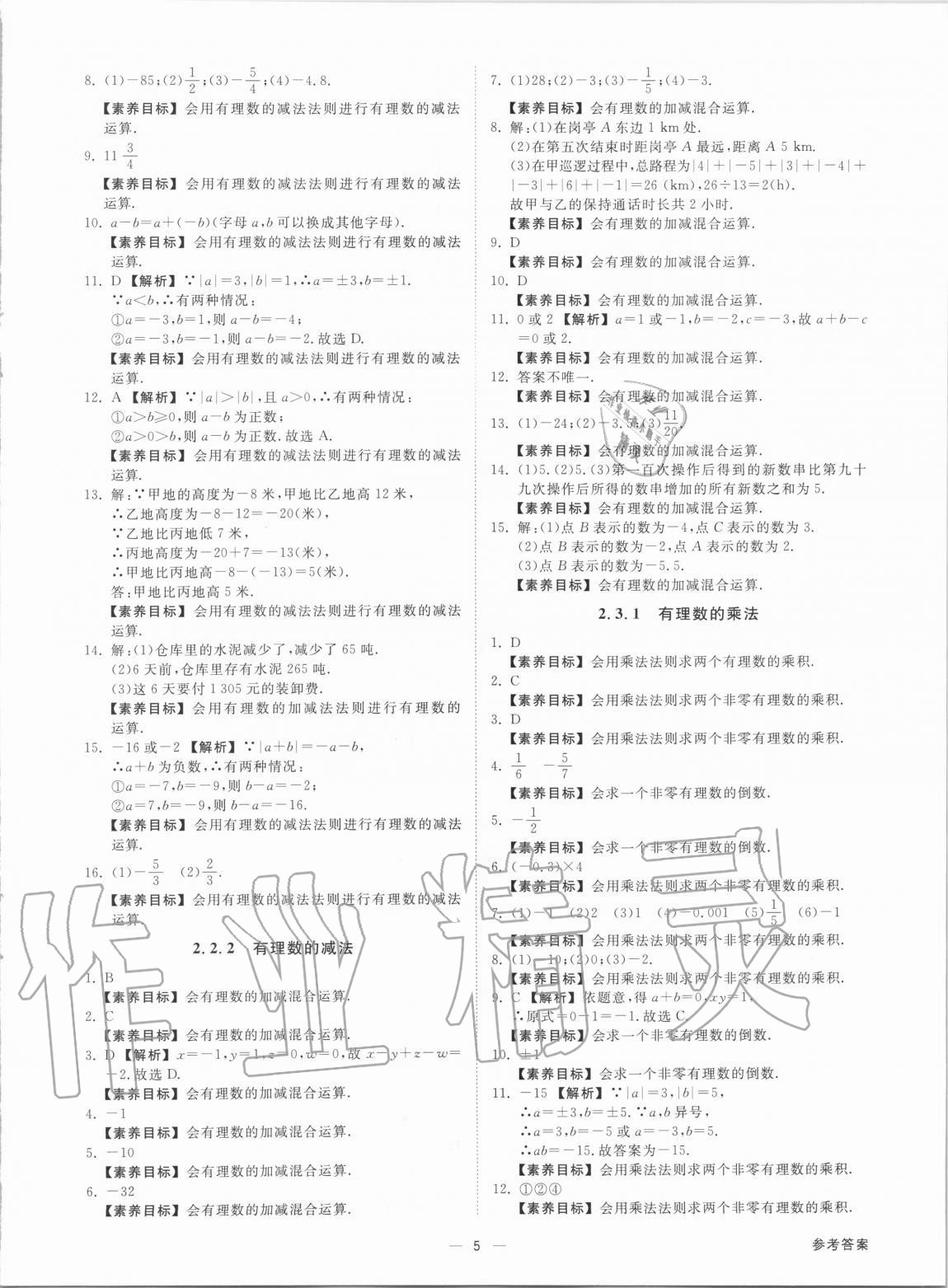 2020年素養(yǎng)課時提優(yōu)七年級數(shù)學(xué)上冊浙教版 參考答案第5頁