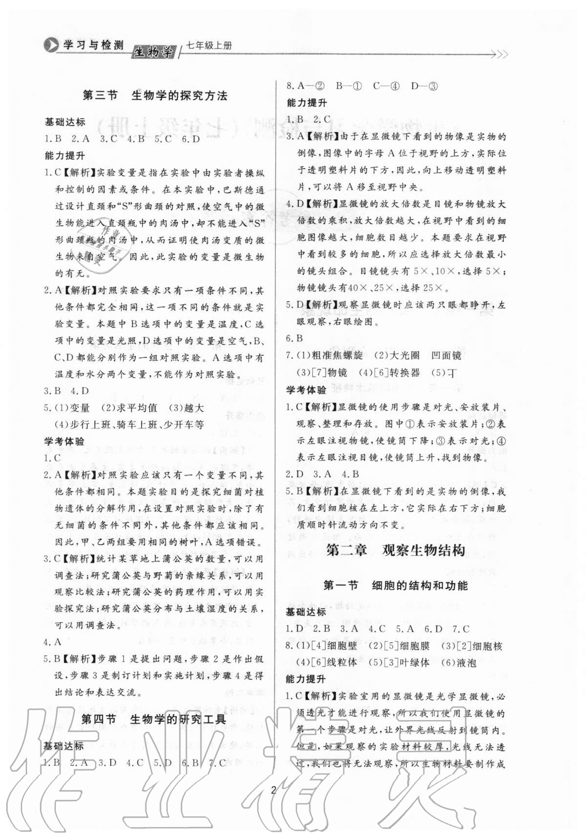 2020年学习与检测七年级生物上册济南版济南出版社 第2页