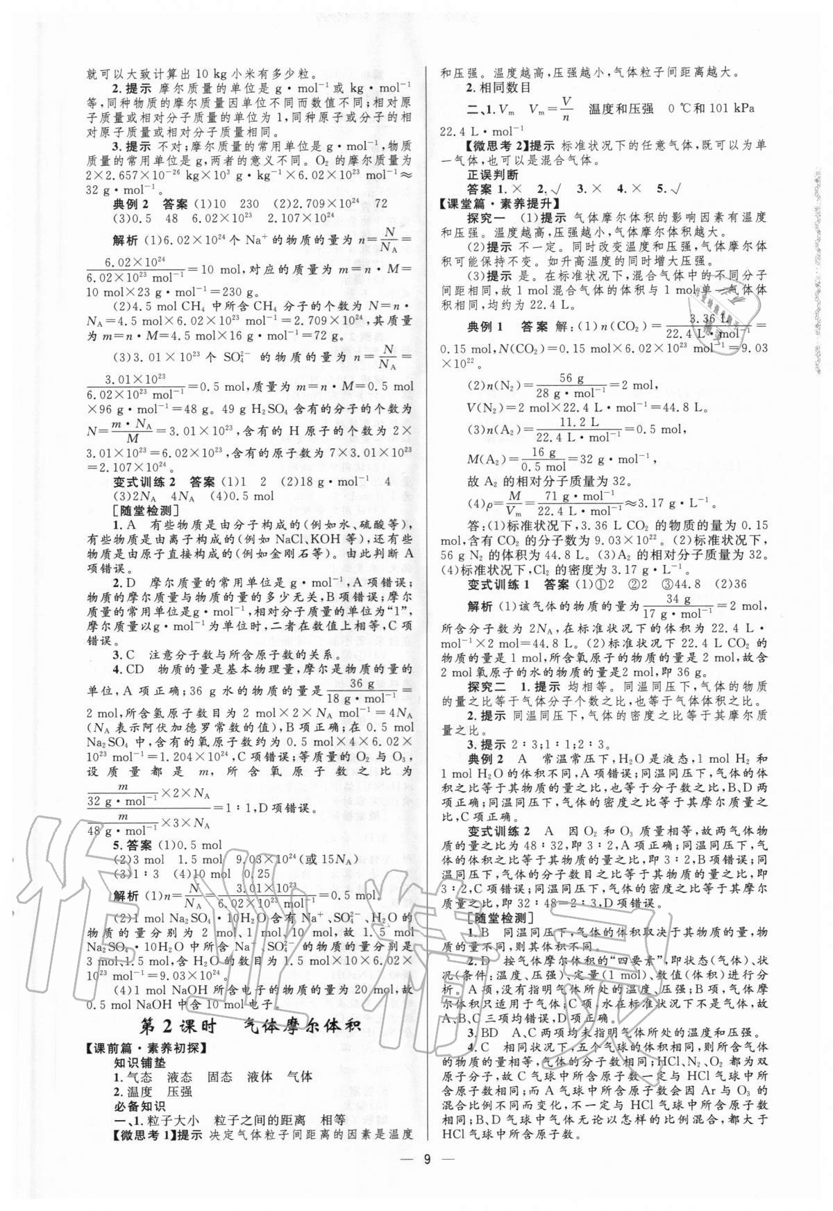 2020年高中同步學(xué)案優(yōu)化設(shè)計(jì)化學(xué)必修第一冊(cè)人教版 第9頁(yè)