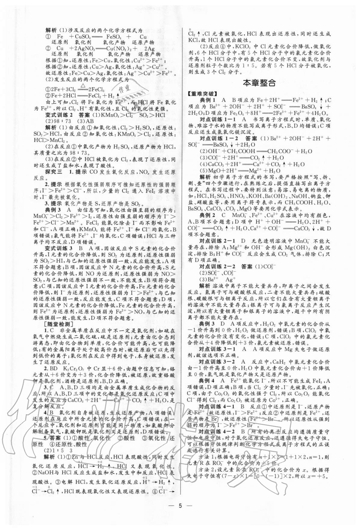 2020年高中同步学案优化设计化学必修第一册人教版 第5页