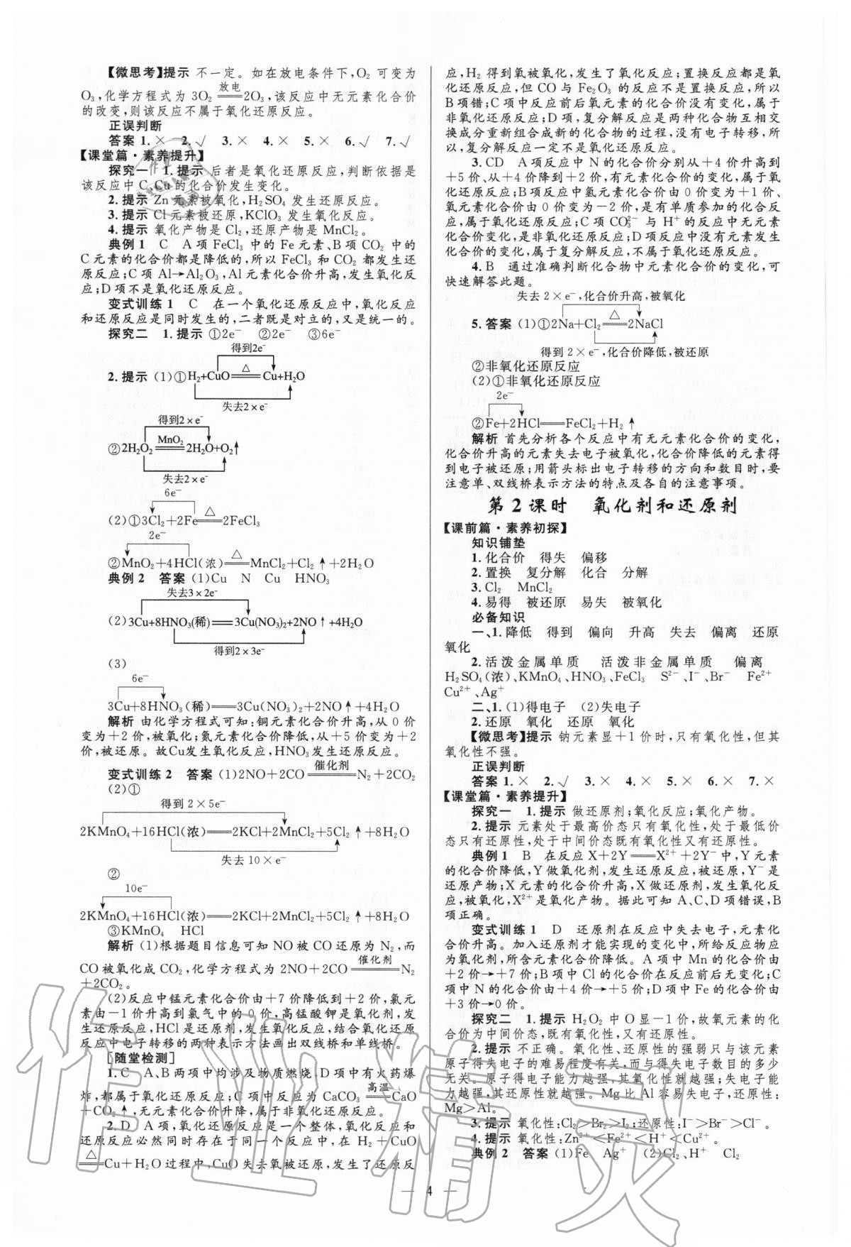 2020年高中同步學(xué)案優(yōu)化設(shè)計化學(xué)必修第一冊人教版 第4頁