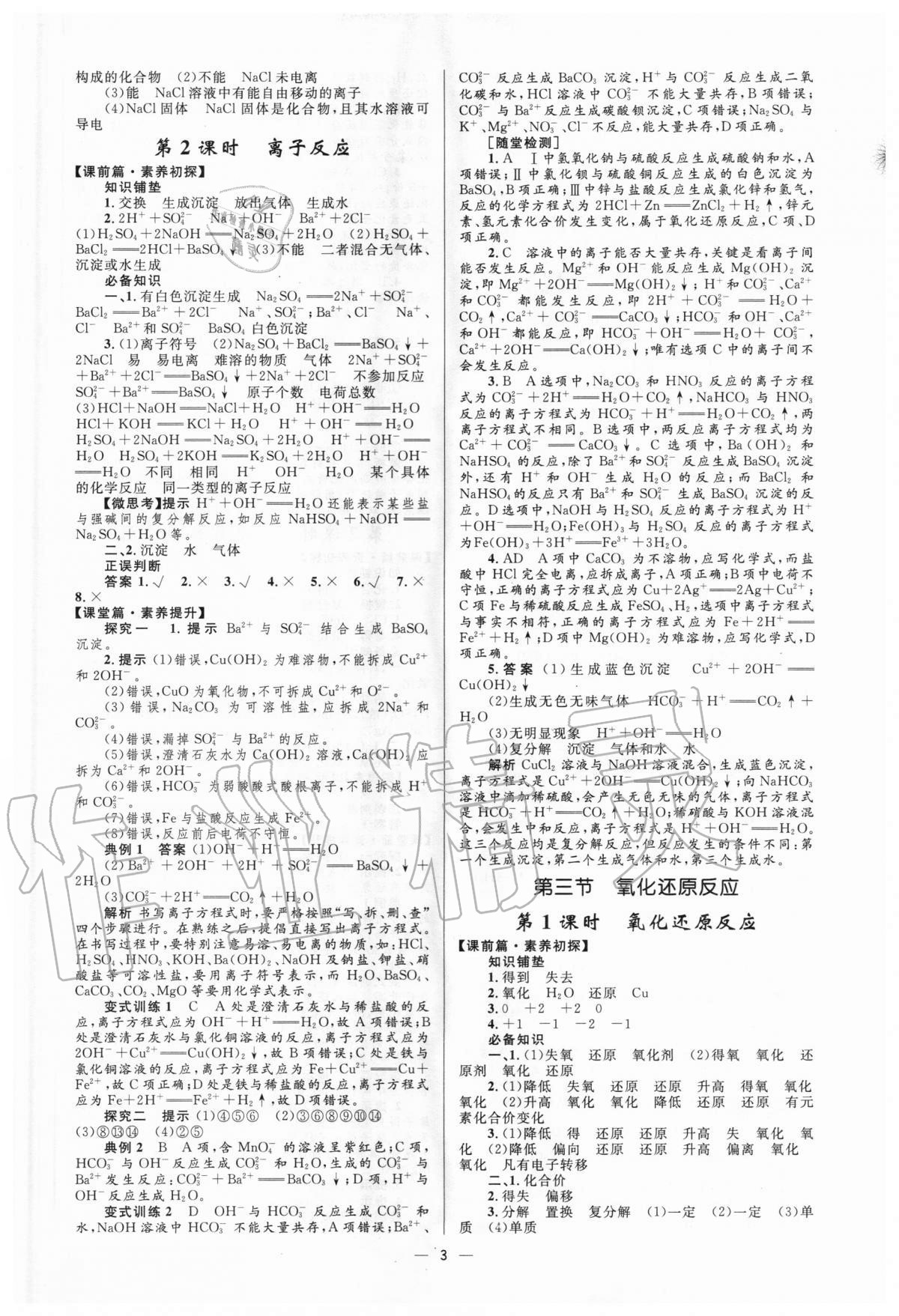 2020年高中同步学案优化设计化学必修第一册人教版 第3页