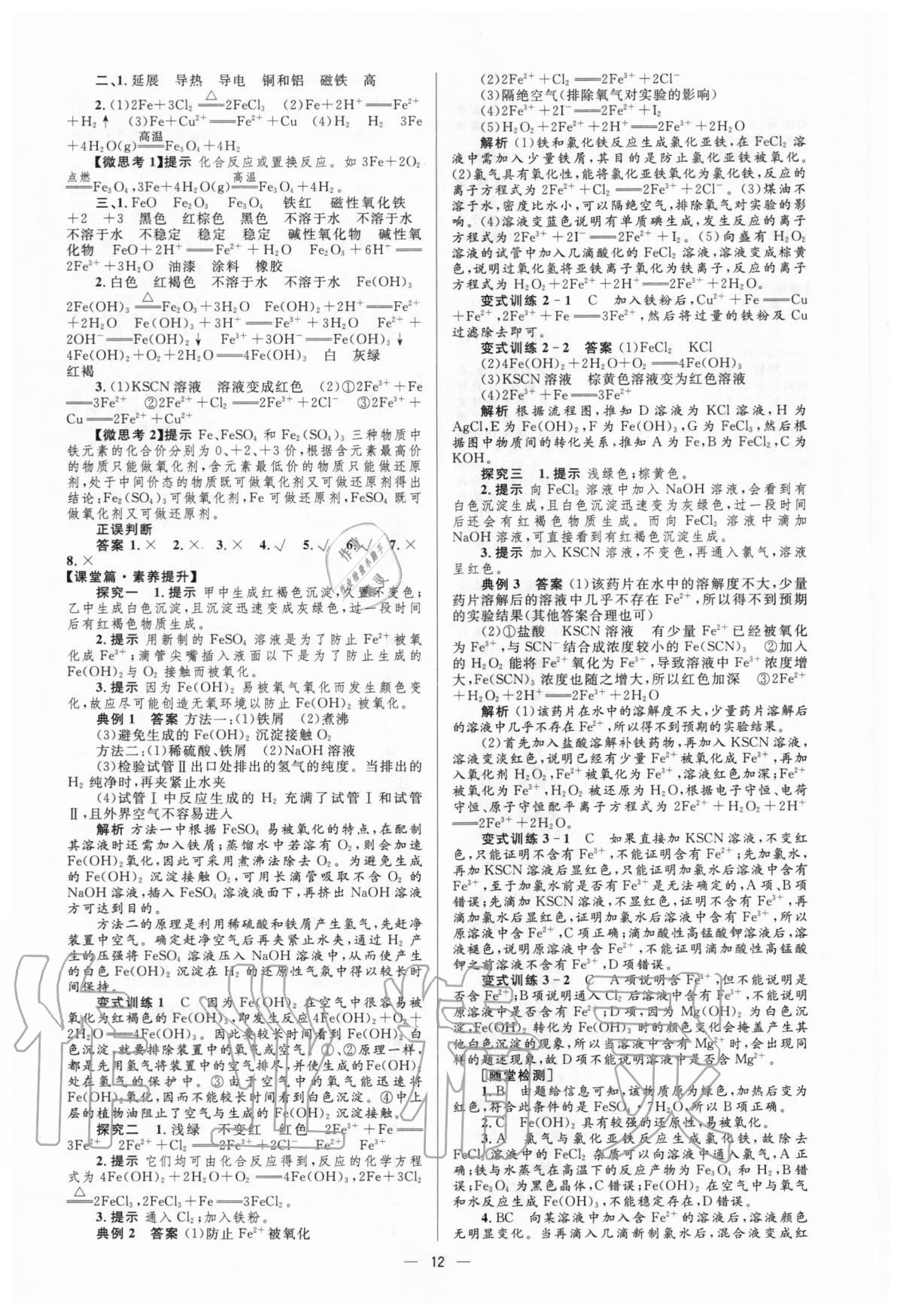 2020年高中同步學案優(yōu)化設計化學必修第一冊人教版 第12頁