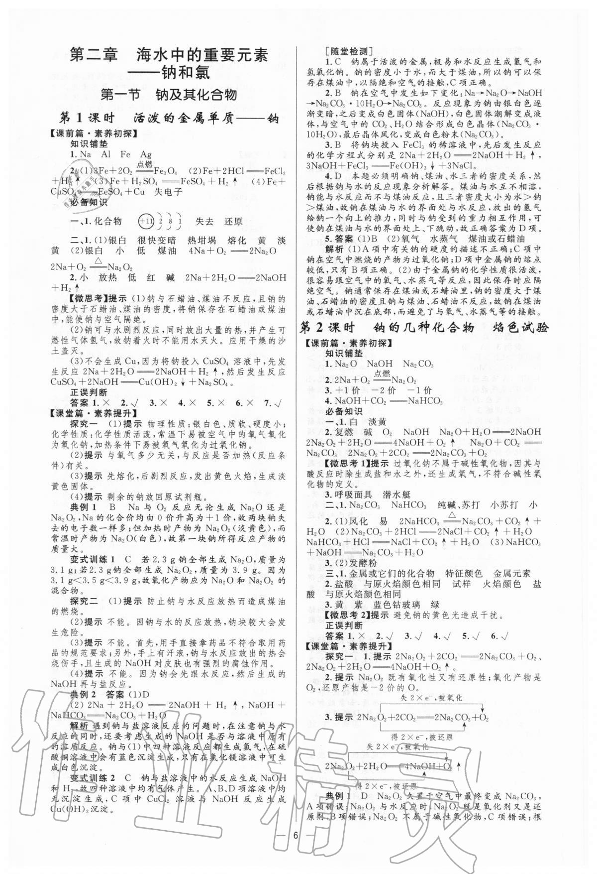 2020年高中同步学案优化设计化学必修第一册人教版 第6页