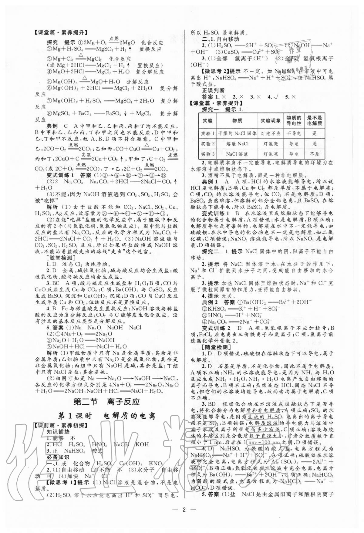 2020年高中同步学案优化设计化学必修第一册人教版 第2页