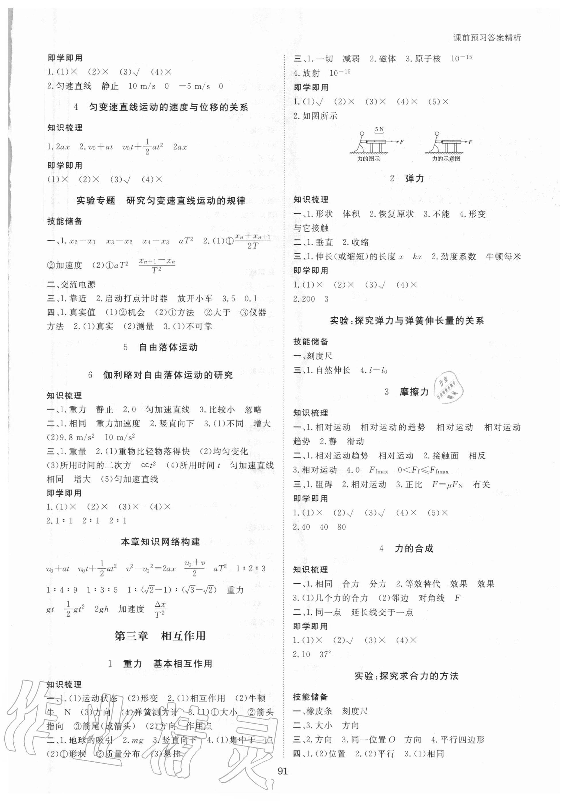 2020年步步高學(xué)案導(dǎo)學(xué)筆記物理必修1人教版 參考答案第2頁(yè)