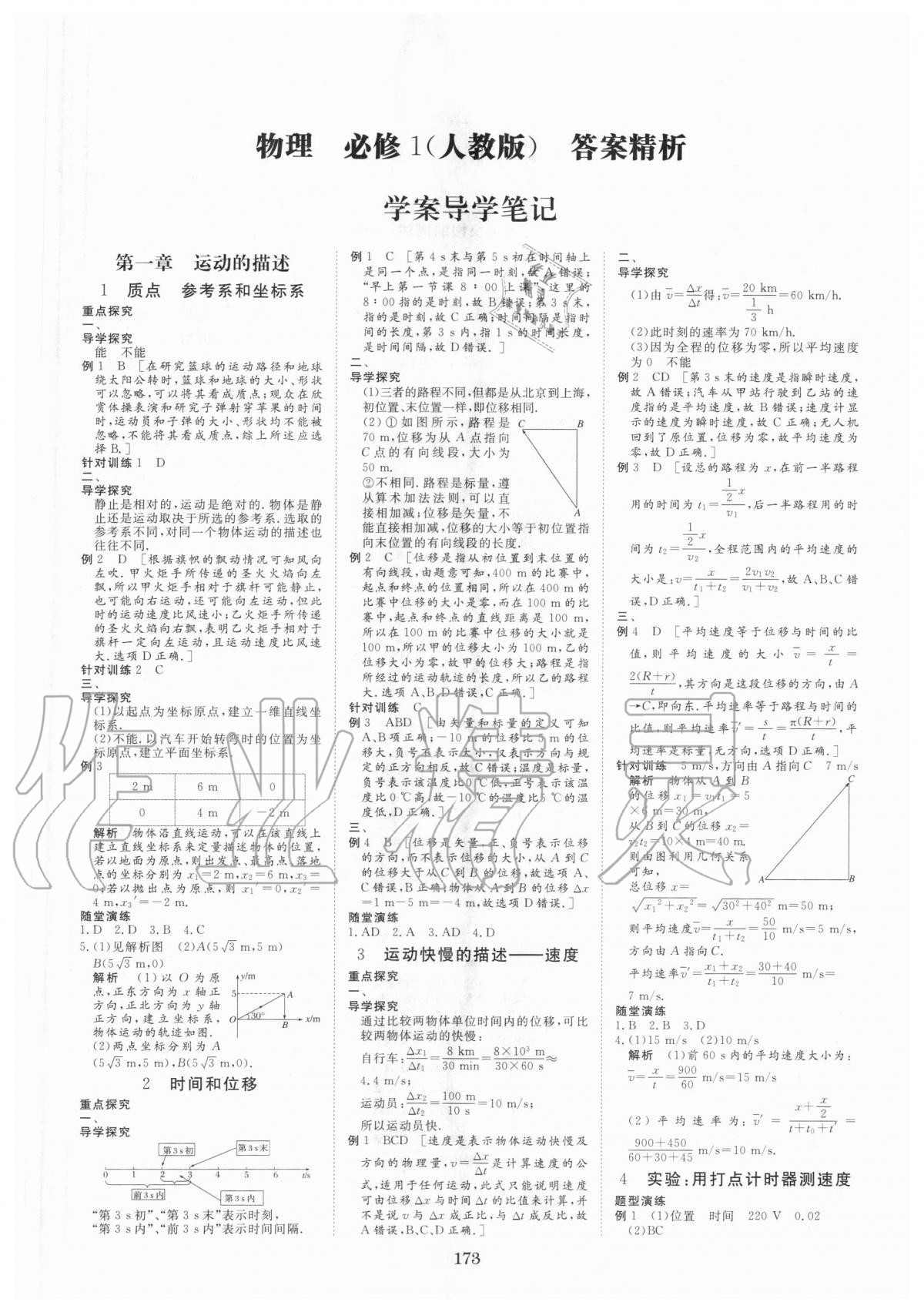 2020年步步高學(xué)案導(dǎo)學(xué)筆記物理必修1人教版 參考答案第4頁