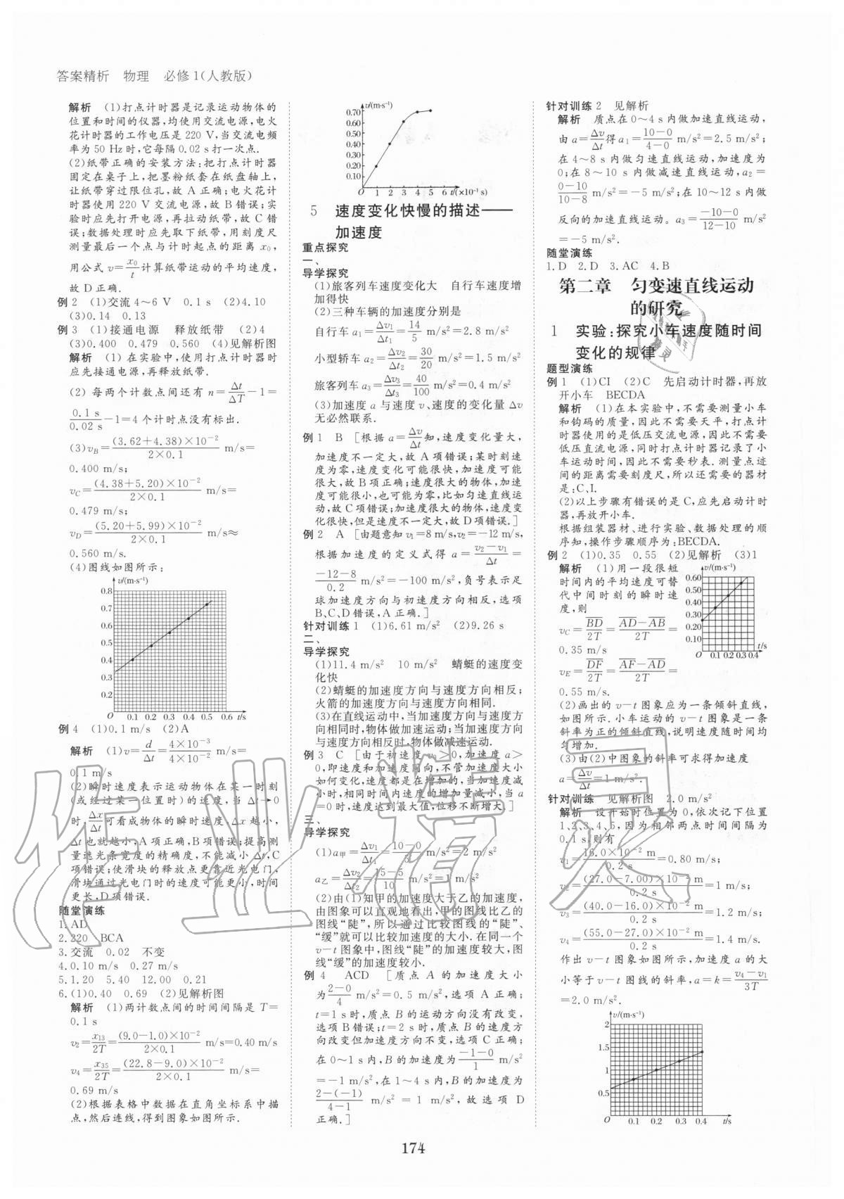 2020年步步高學(xué)案導(dǎo)學(xué)筆記物理必修1人教版 參考答案第5頁