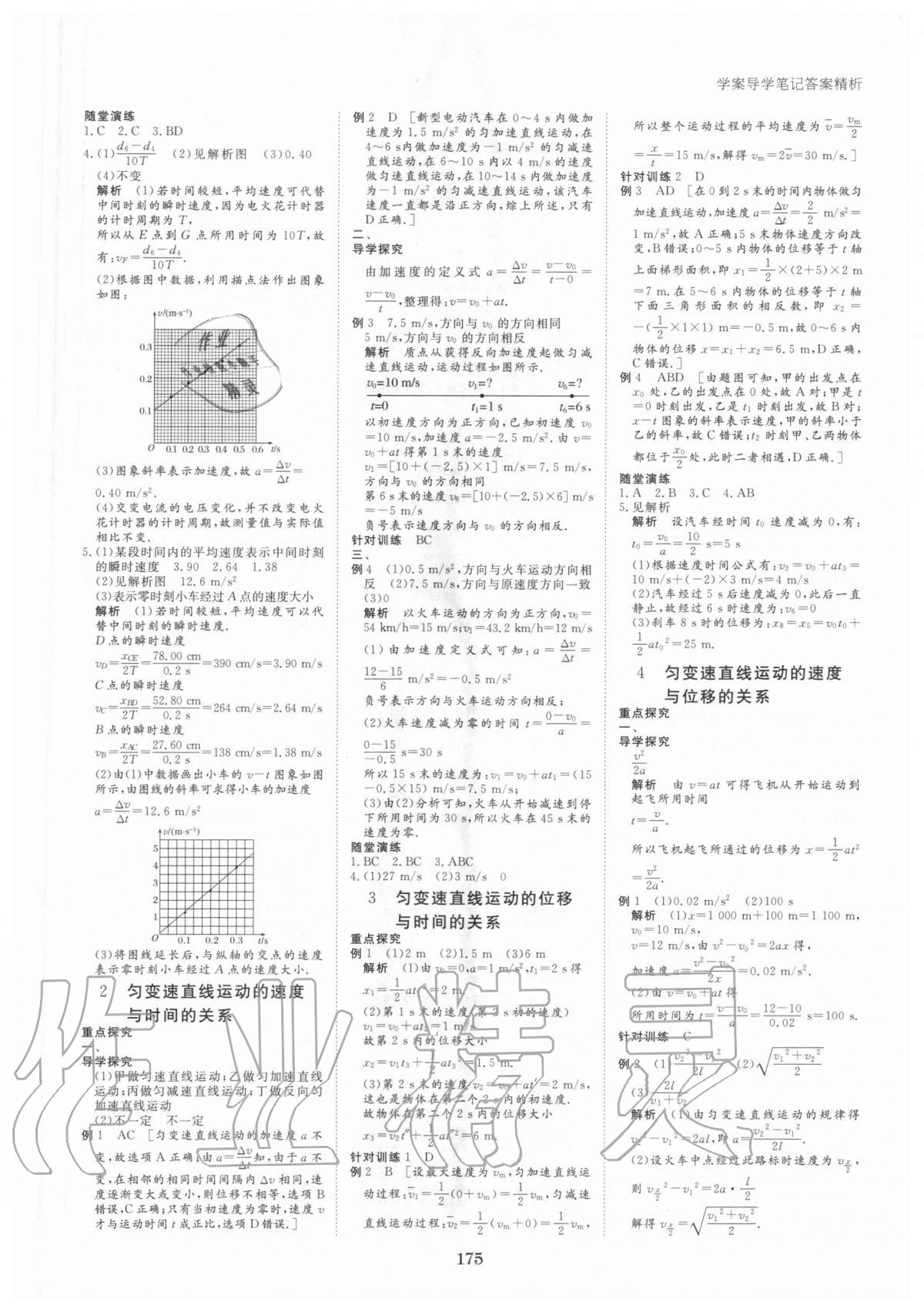 2020年步步高學(xué)案導(dǎo)學(xué)筆記物理必修1人教版 參考答案第6頁(yè)