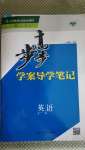 2020年步步高學(xué)案導(dǎo)學(xué)筆記英語必修1人教版