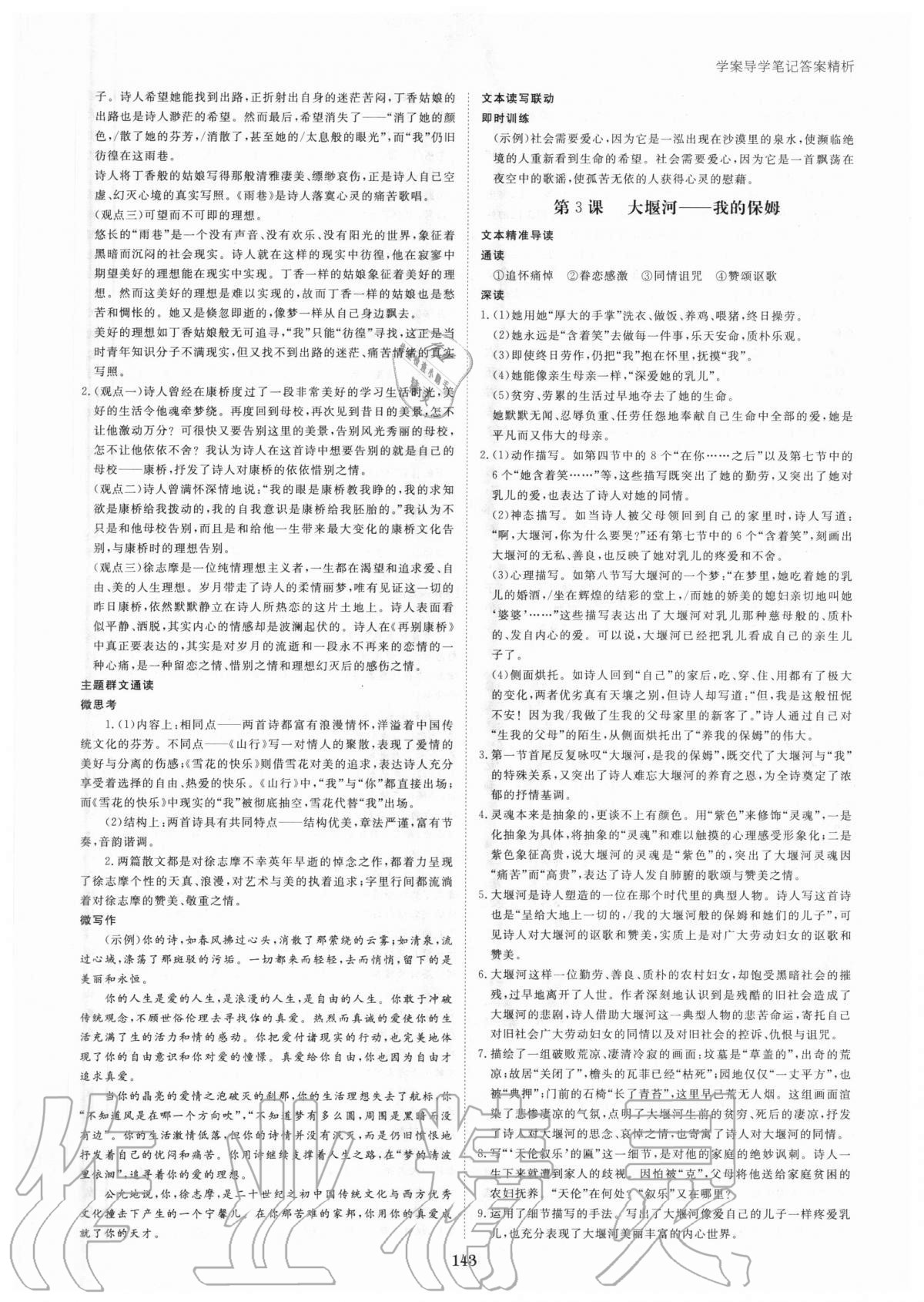 2020年步步高學(xué)案導(dǎo)學(xué)筆記語文必修1人教版 第3頁