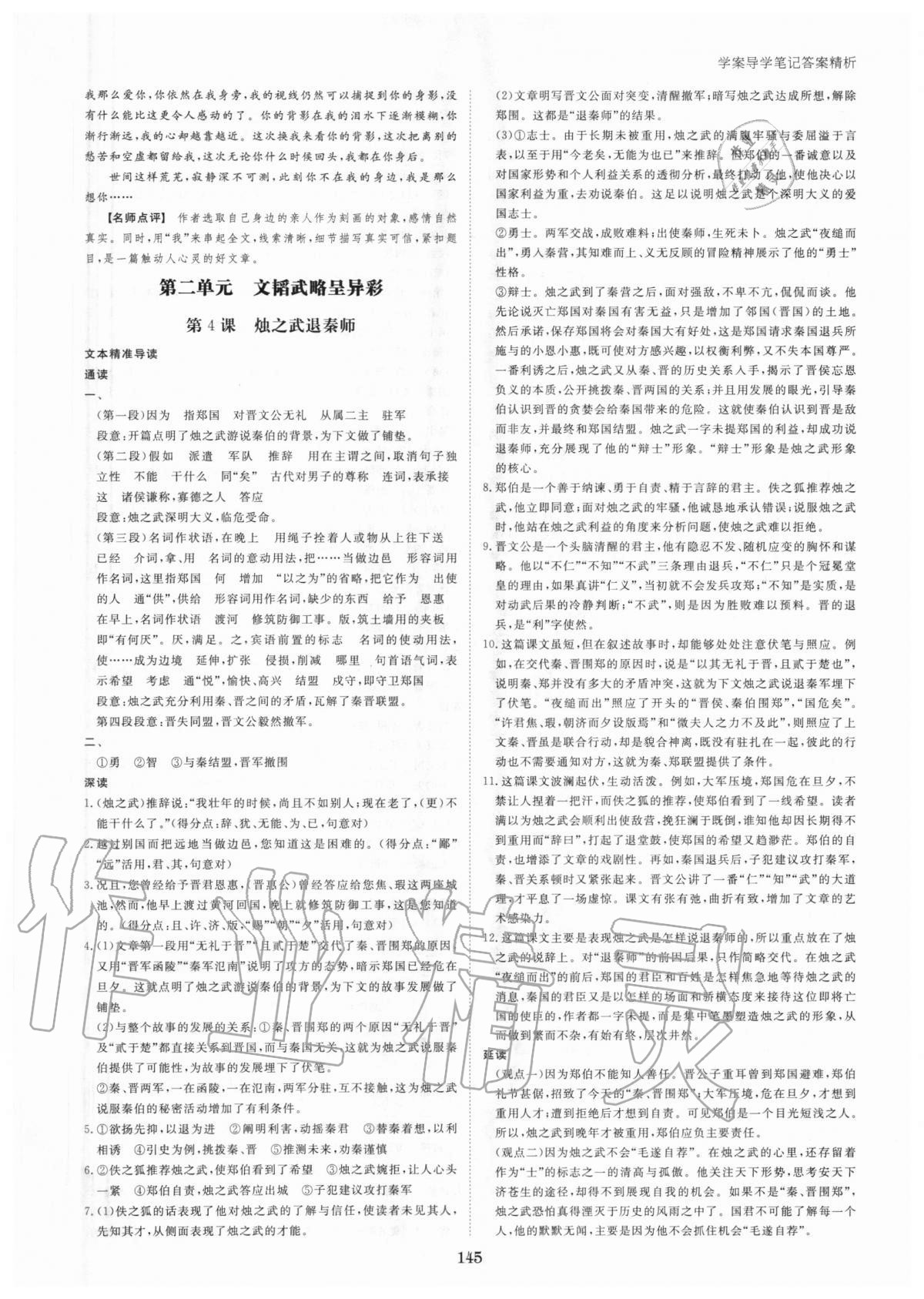 2020年步步高學(xué)案導(dǎo)學(xué)筆記語文必修1人教版 第5頁