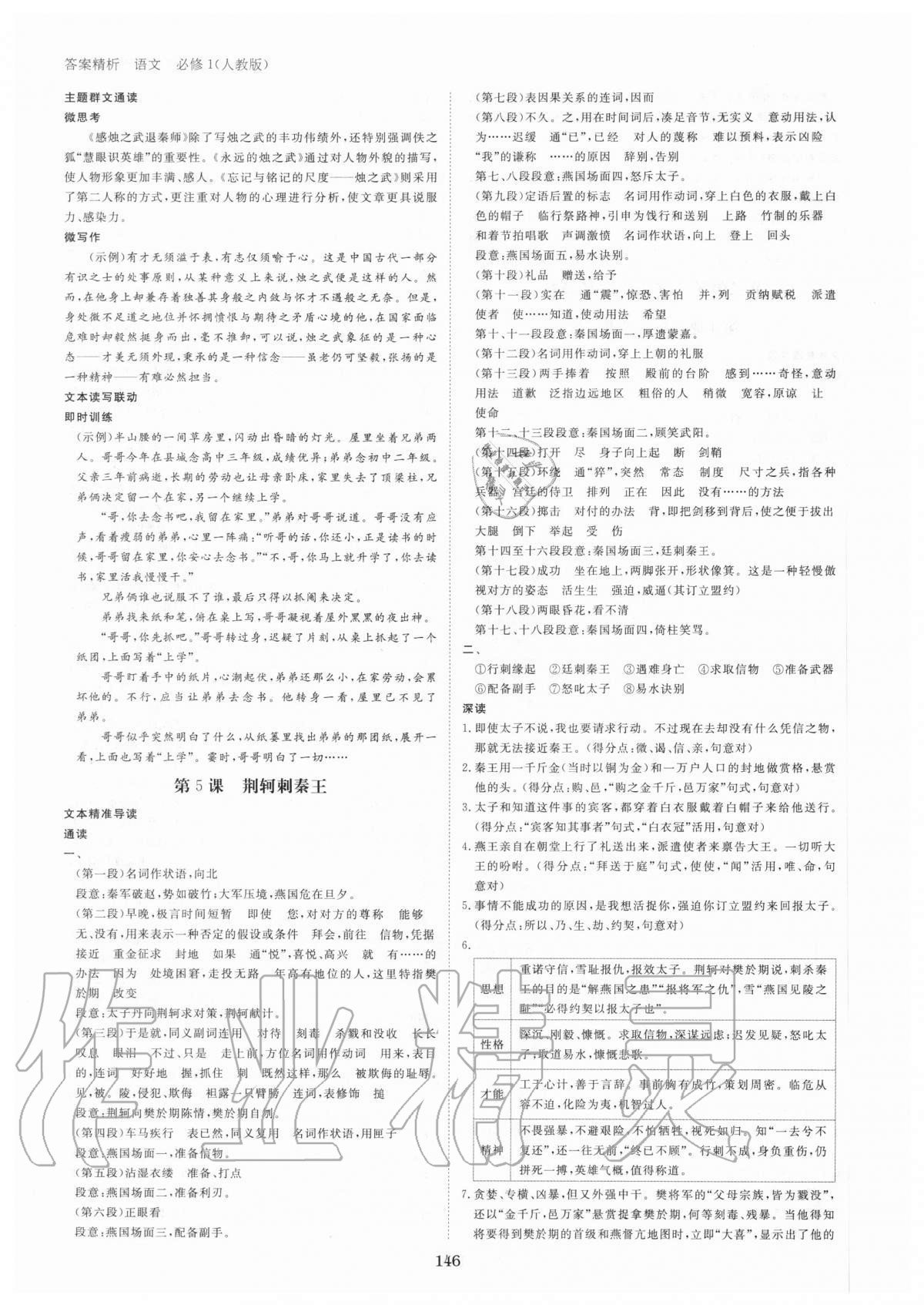 2020年步步高學(xué)案導(dǎo)學(xué)筆記語文必修1人教版 第6頁