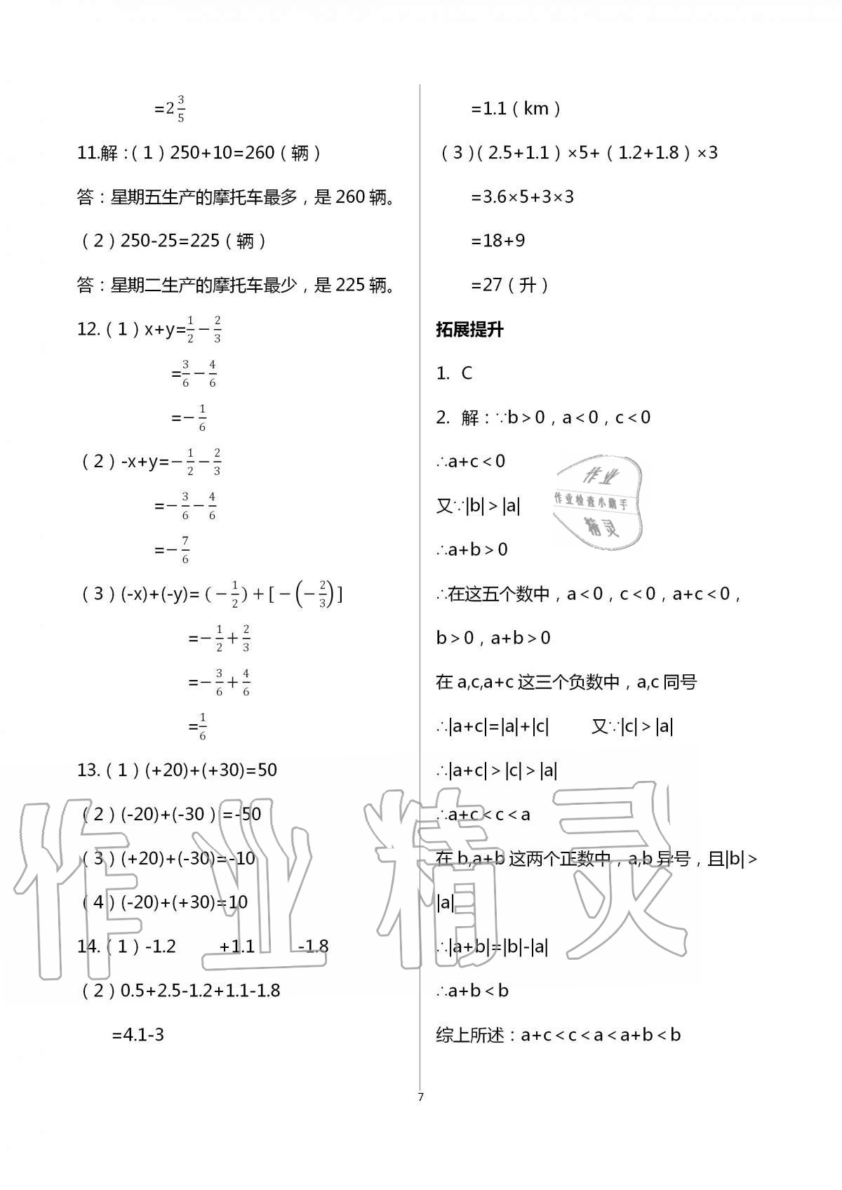 2020年自我提升與評價七年級數學上冊 第7頁