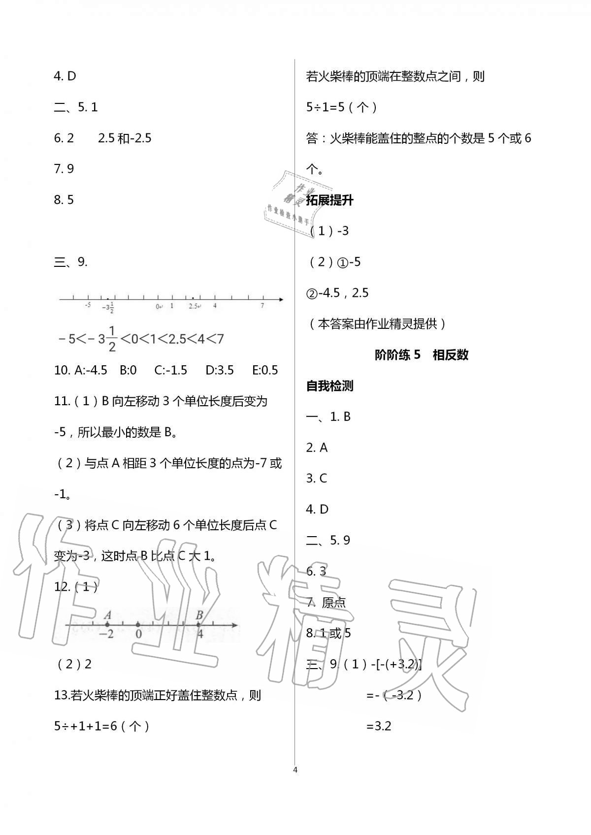 2020年自我提升與評價七年級數(shù)學上冊 第4頁