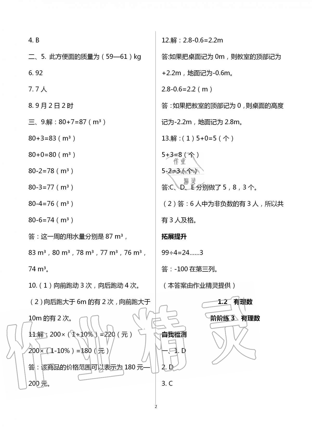 2020年自我提升與評價七年級數(shù)學(xué)上冊 第2頁