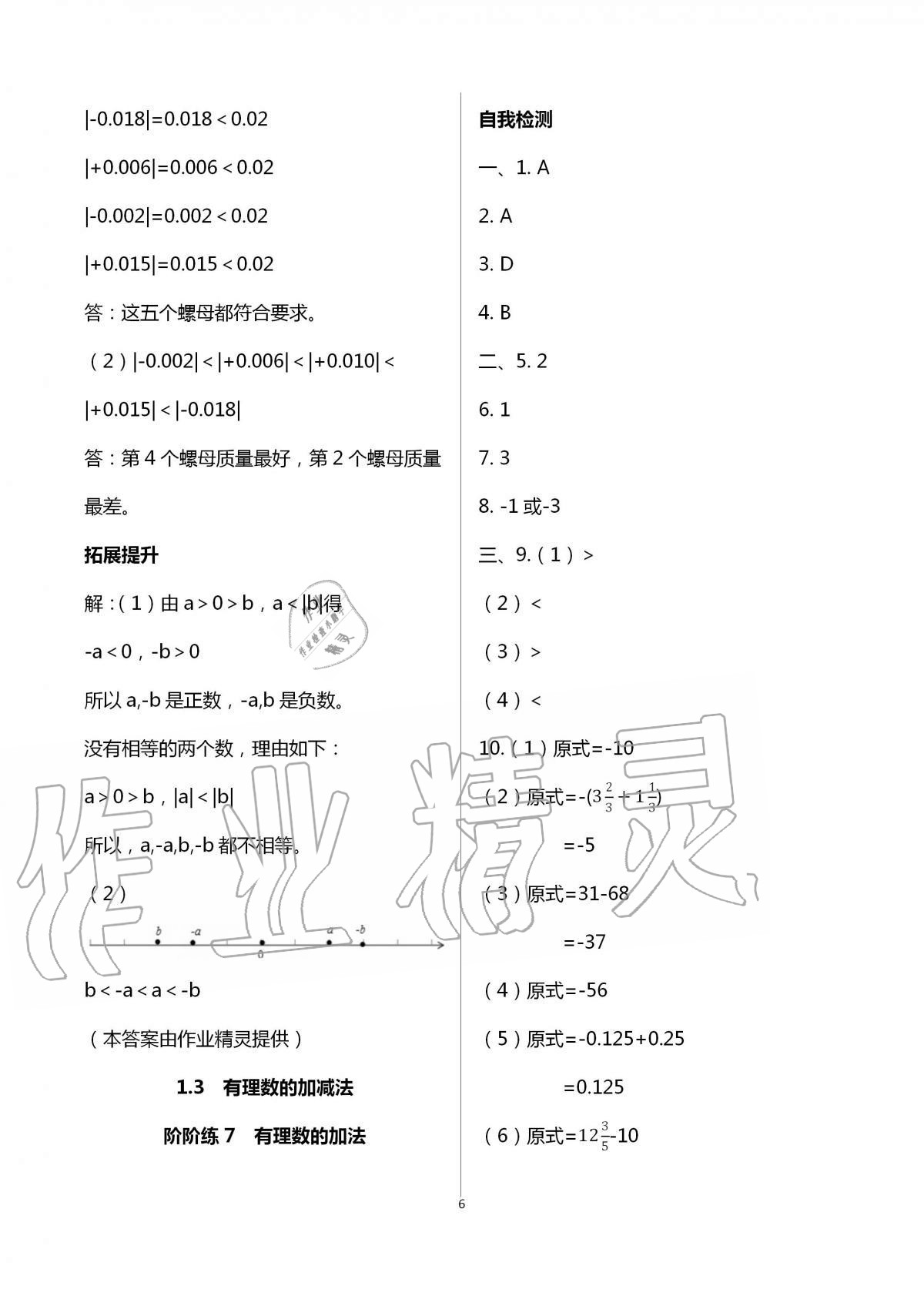 2020年自我提升與評(píng)價(jià)七年級(jí)數(shù)學(xué)上冊(cè) 第6頁(yè)