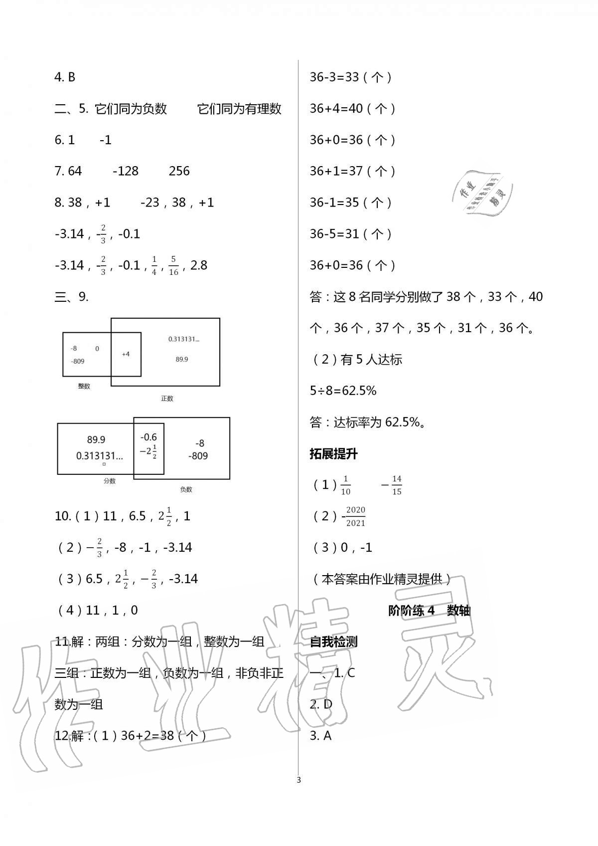 2020年自我提升與評價(jià)七年級數(shù)學(xué)上冊 第3頁