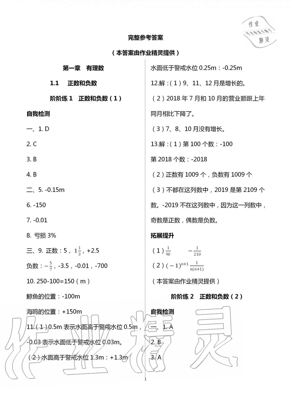 2020年自我提升與評價七年級數(shù)學(xué)上冊 第1頁