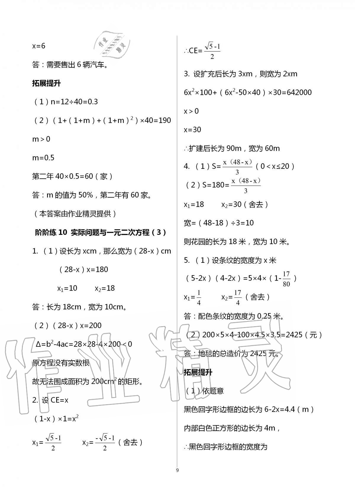 2020年自我提升與評(píng)價(jià)九年級(jí)數(shù)學(xué)上冊(cè) 第9頁