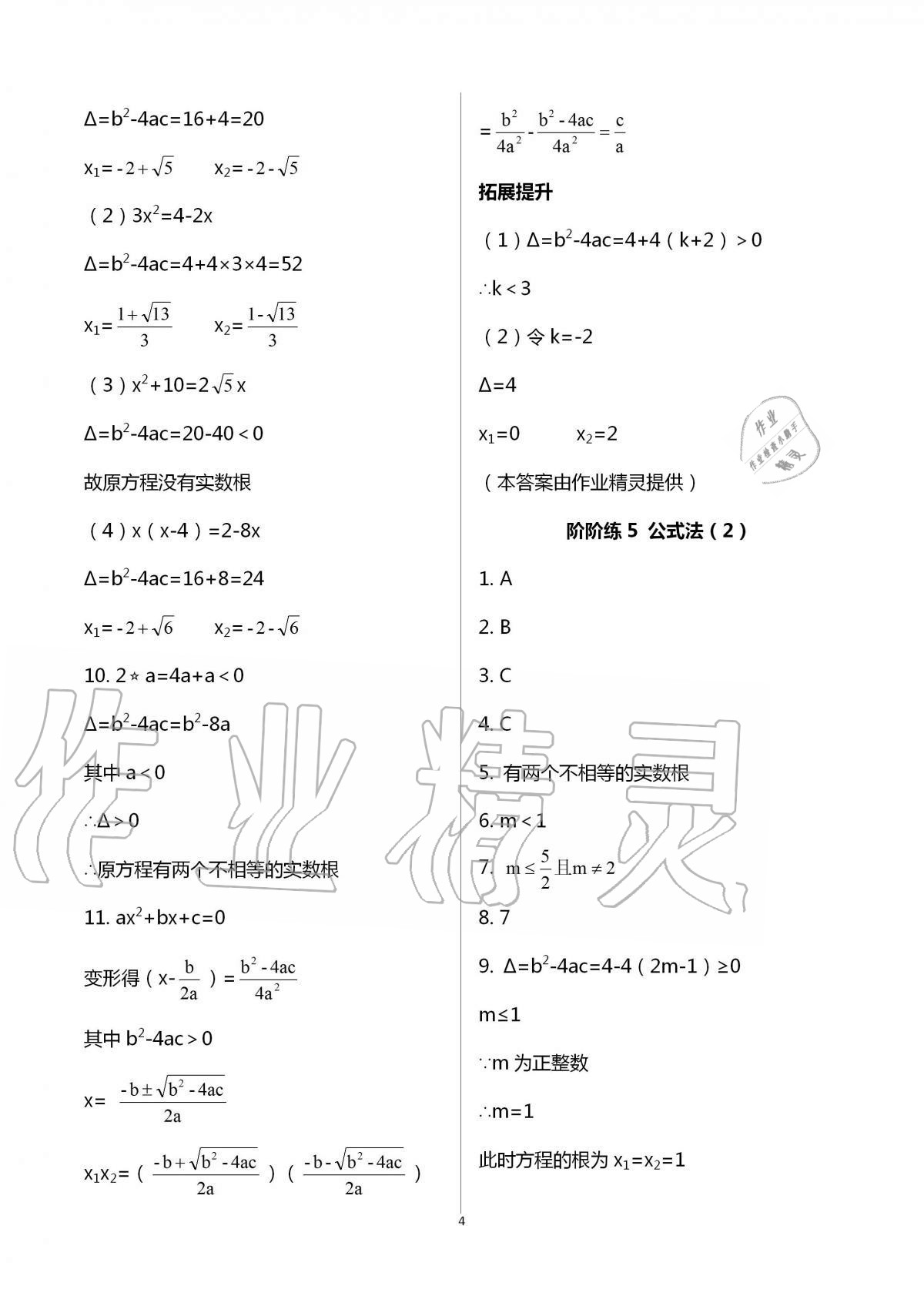 2020年自我提升與評(píng)價(jià)九年級(jí)數(shù)學(xué)上冊(cè) 第4頁(yè)