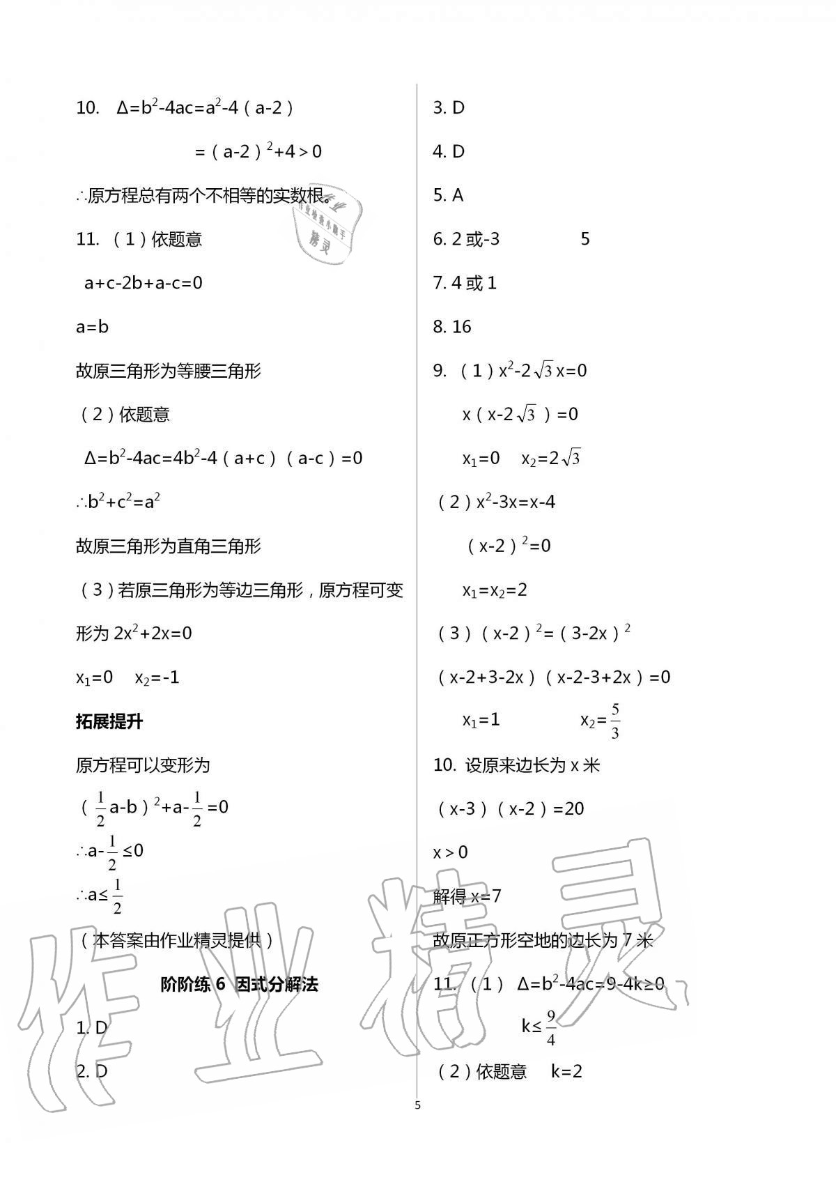 2020年自我提升與評(píng)價(jià)九年級(jí)數(shù)學(xué)上冊(cè) 第5頁(yè)