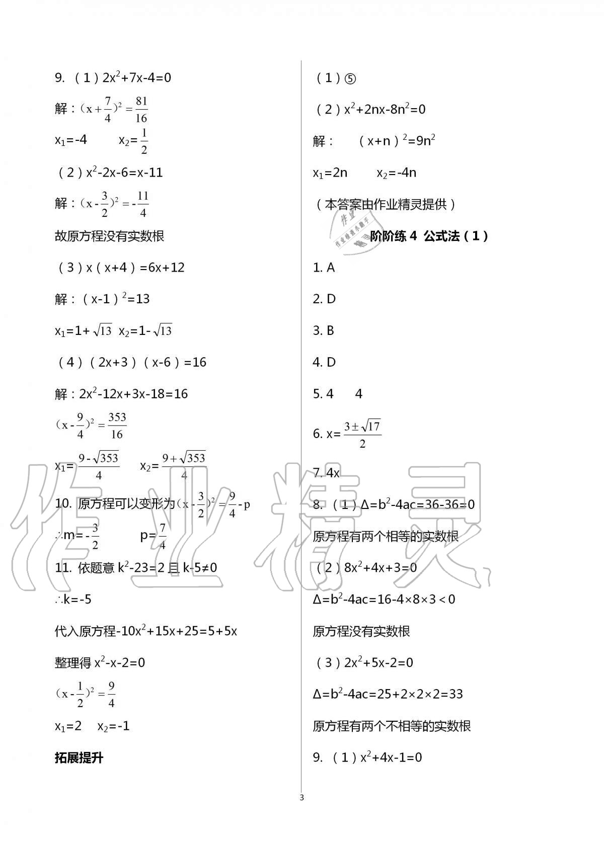 2020年自我提升與評價(jià)九年級數(shù)學(xué)上冊 第3頁