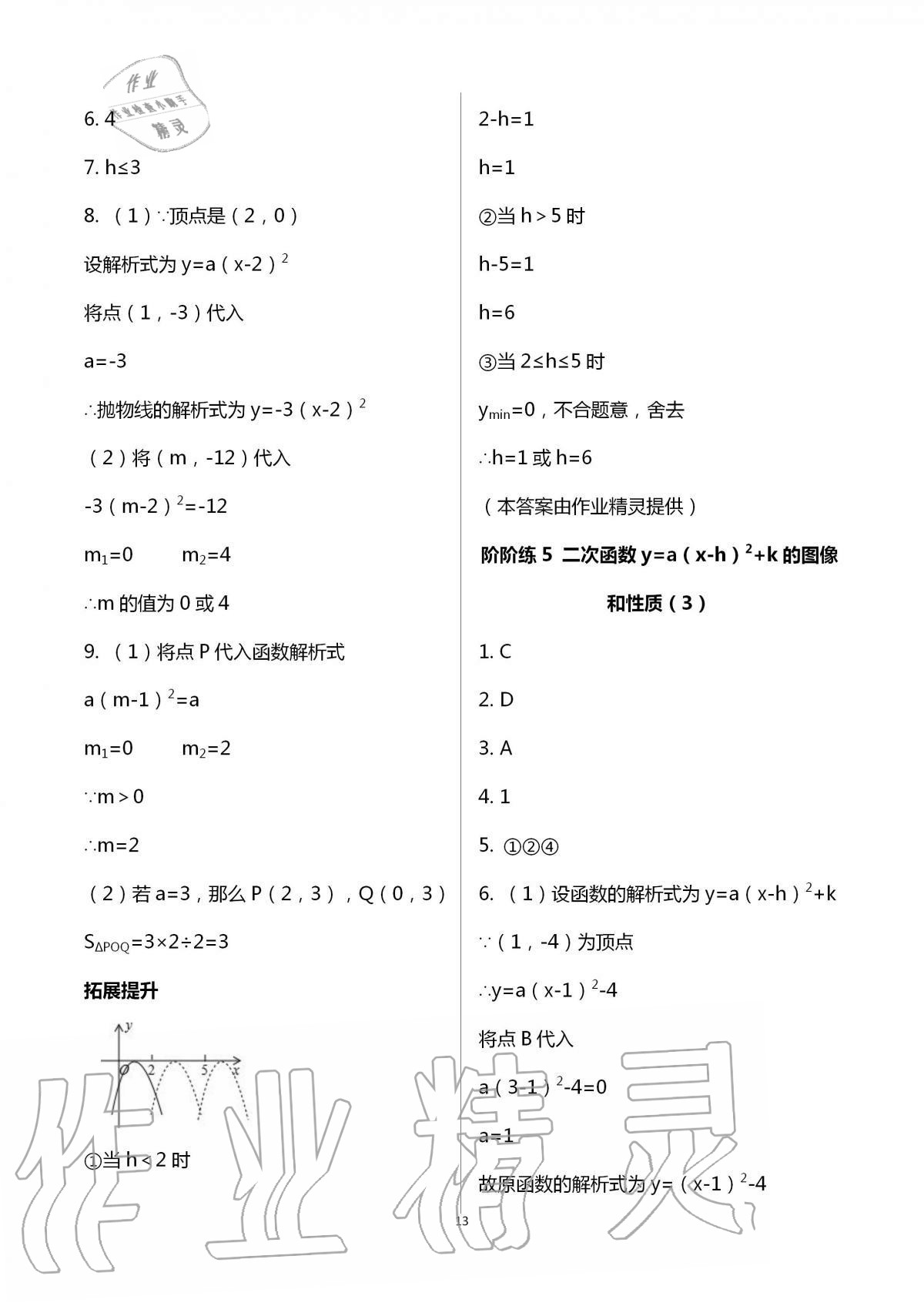 2020年自我提升與評(píng)價(jià)九年級(jí)數(shù)學(xué)上冊(cè) 第13頁(yè)