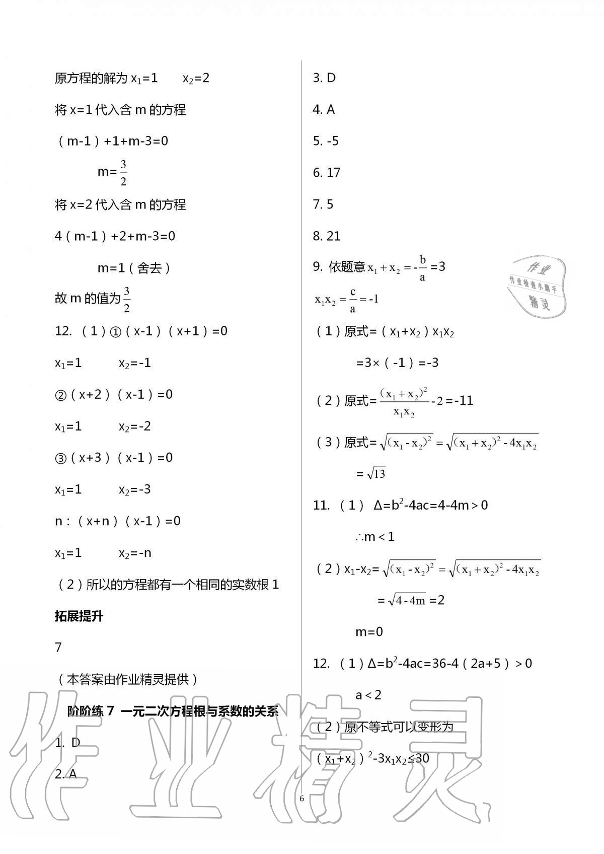 2020年自我提升與評價九年級數(shù)學上冊 第6頁