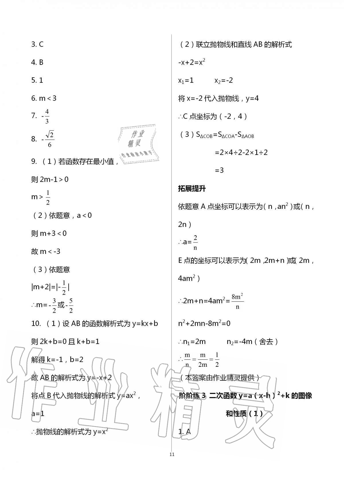 2020年自我提升與評價九年級數(shù)學(xué)上冊 第11頁