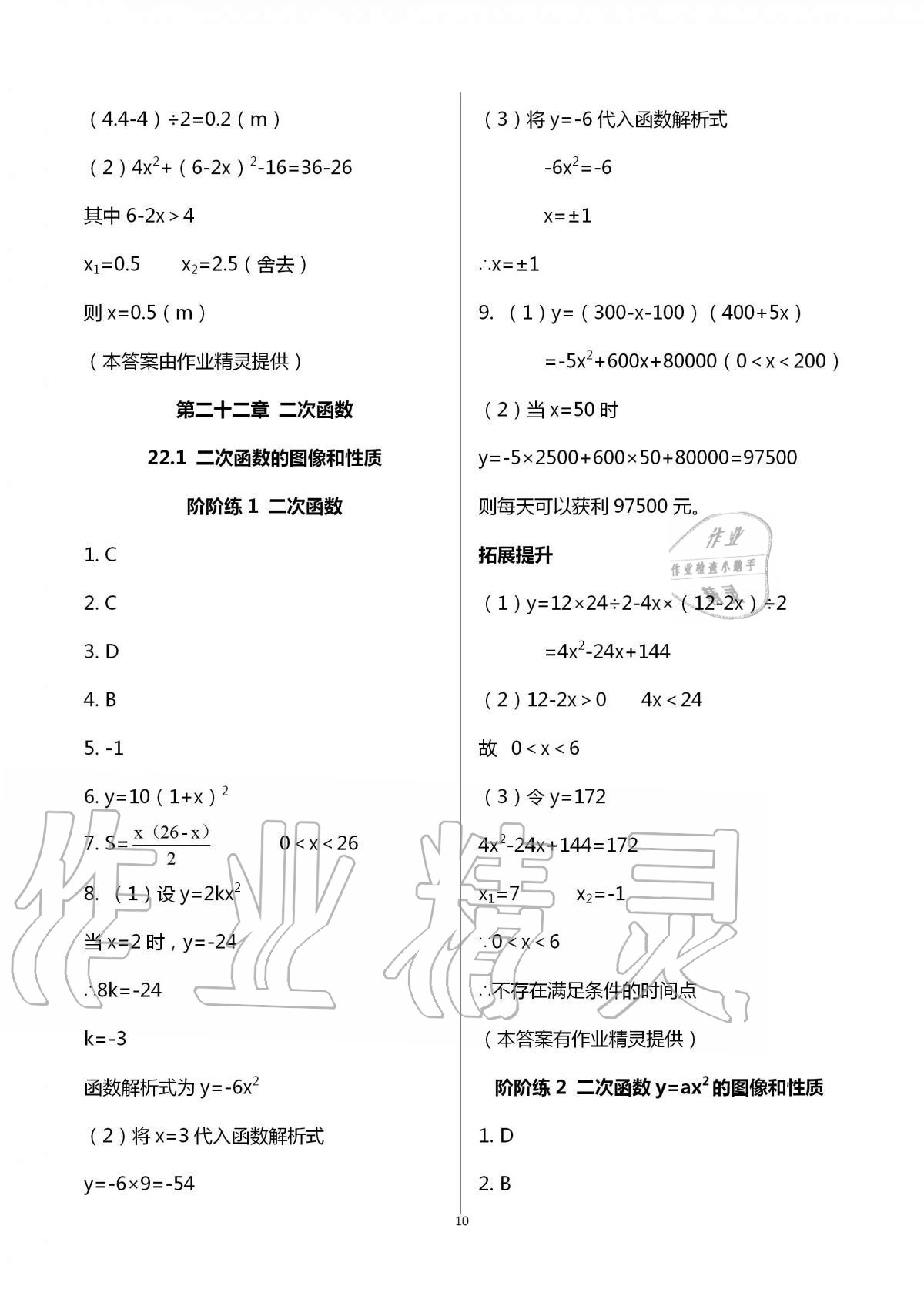 2020年自我提升與評價(jià)九年級數(shù)學(xué)上冊 第10頁