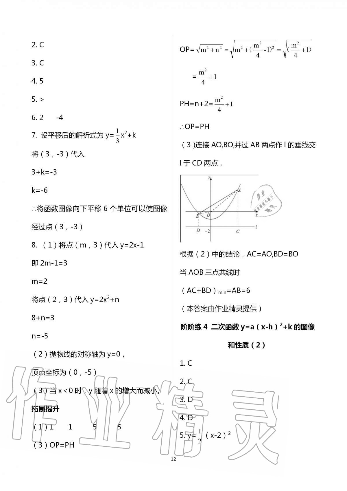 2020年自我提升與評(píng)價(jià)九年級(jí)數(shù)學(xué)上冊(cè) 第12頁(yè)