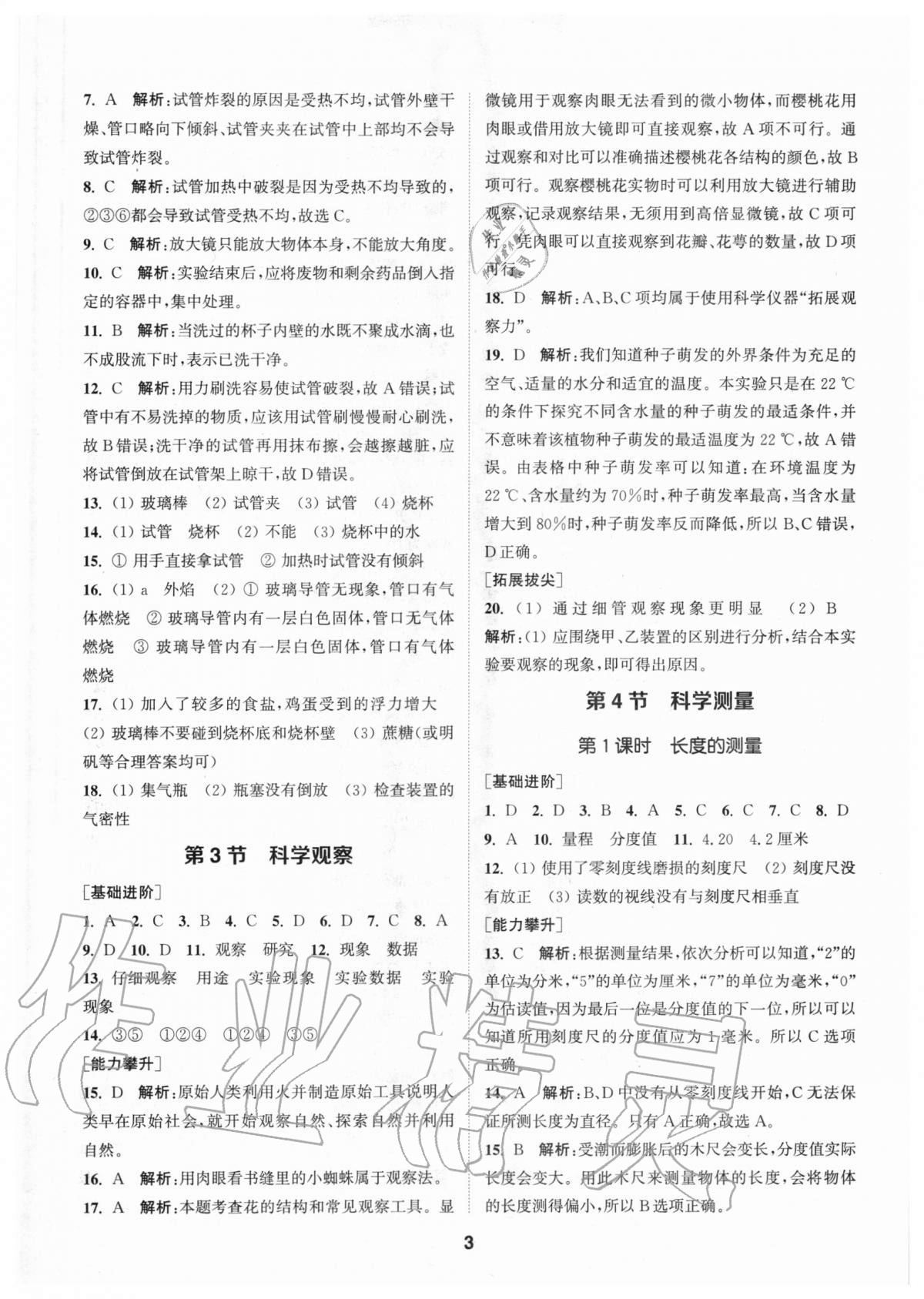 2020年拔尖特训七年级科学上册浙教版 参考答案第2页