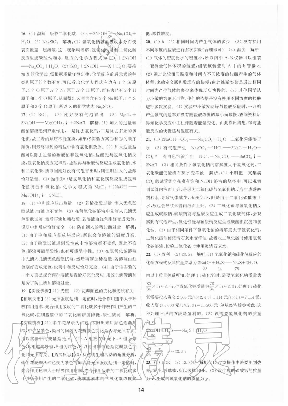 2020年拔尖特訓九年級科學全一冊浙教版 參考答案第13頁