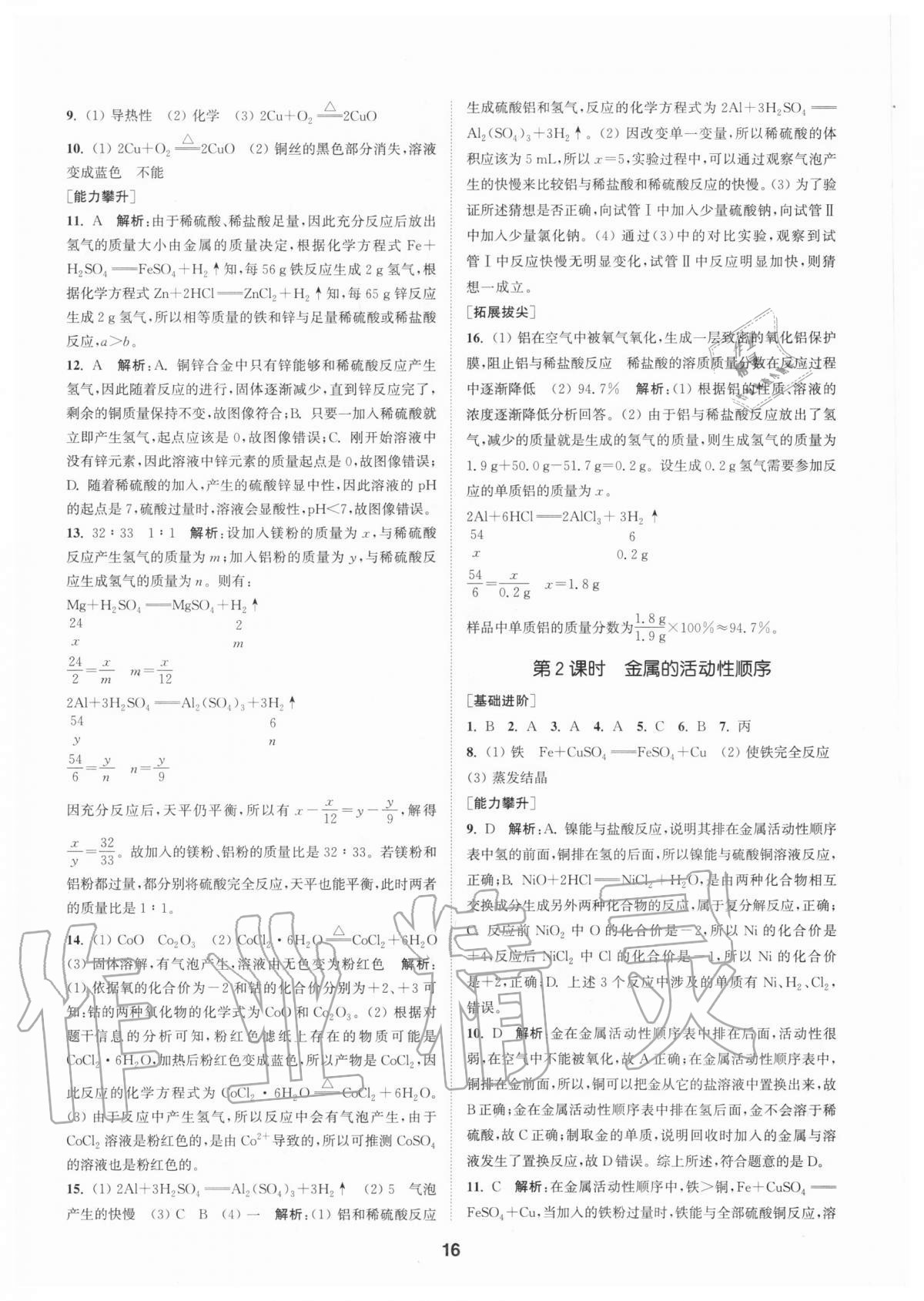 2020年拔尖特訓九年級科學全一冊浙教版 參考答案第15頁