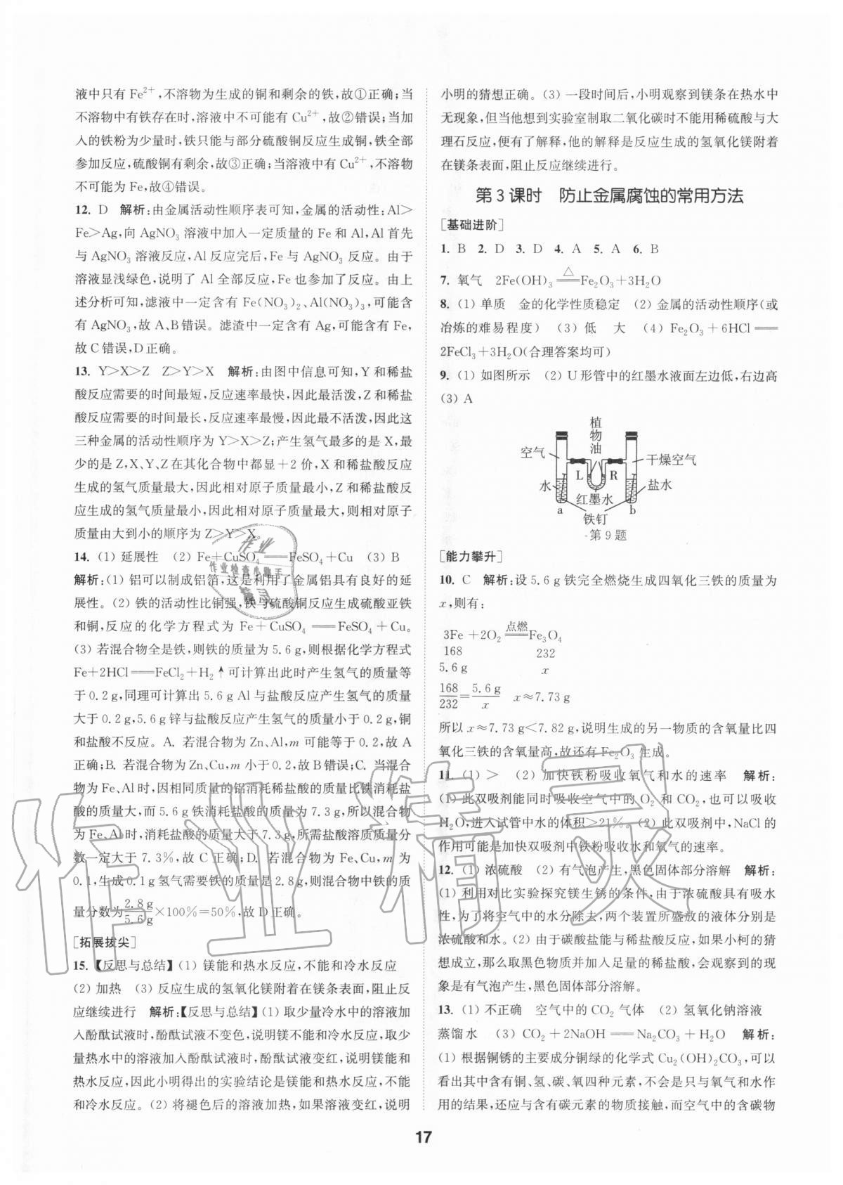 2020年拔尖特訓(xùn)九年級(jí)科學(xué)全一冊(cè)浙教版 參考答案第16頁