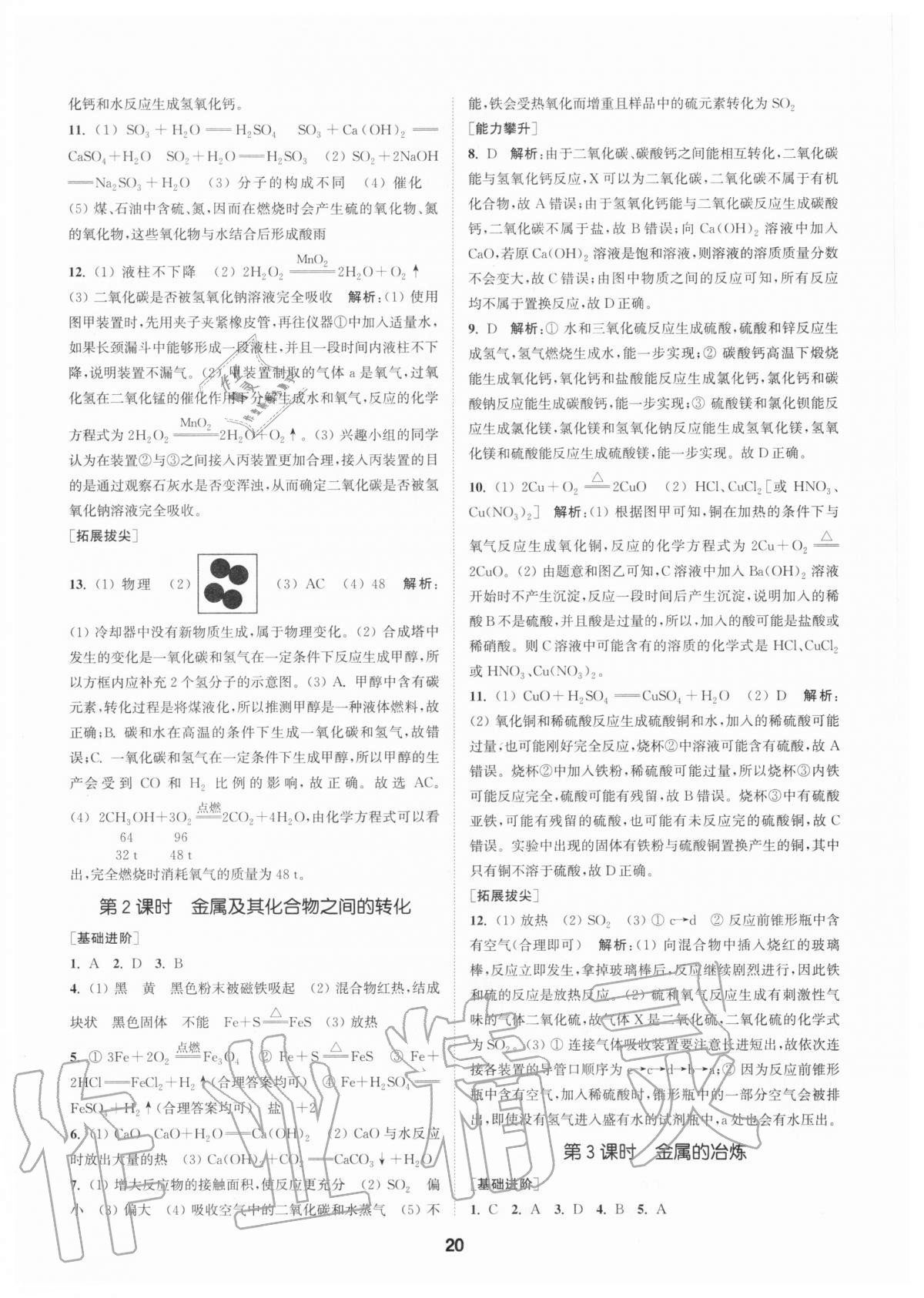 2020年拔尖特訓(xùn)九年級科學(xué)全一冊浙教版 參考答案第19頁