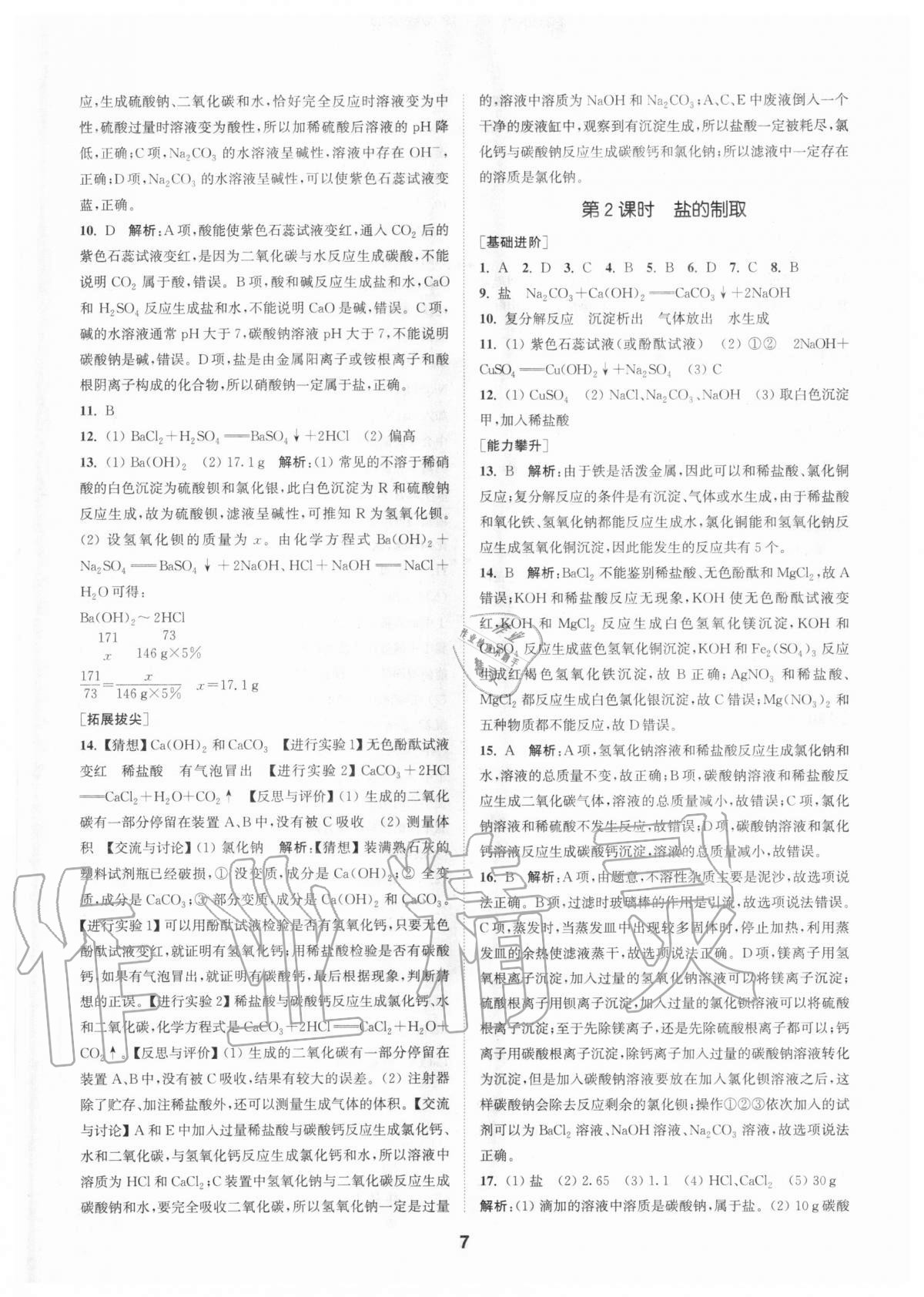 2020年拔尖特訓九年級科學全一冊浙教版 參考答案第6頁