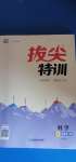 2020年拔尖特訓九年級科學全一冊浙教版