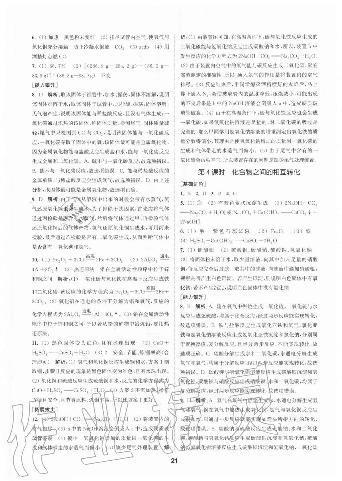 2020年拔尖特訓(xùn)九年級科學(xué)全一冊浙教版 參考答案第20頁