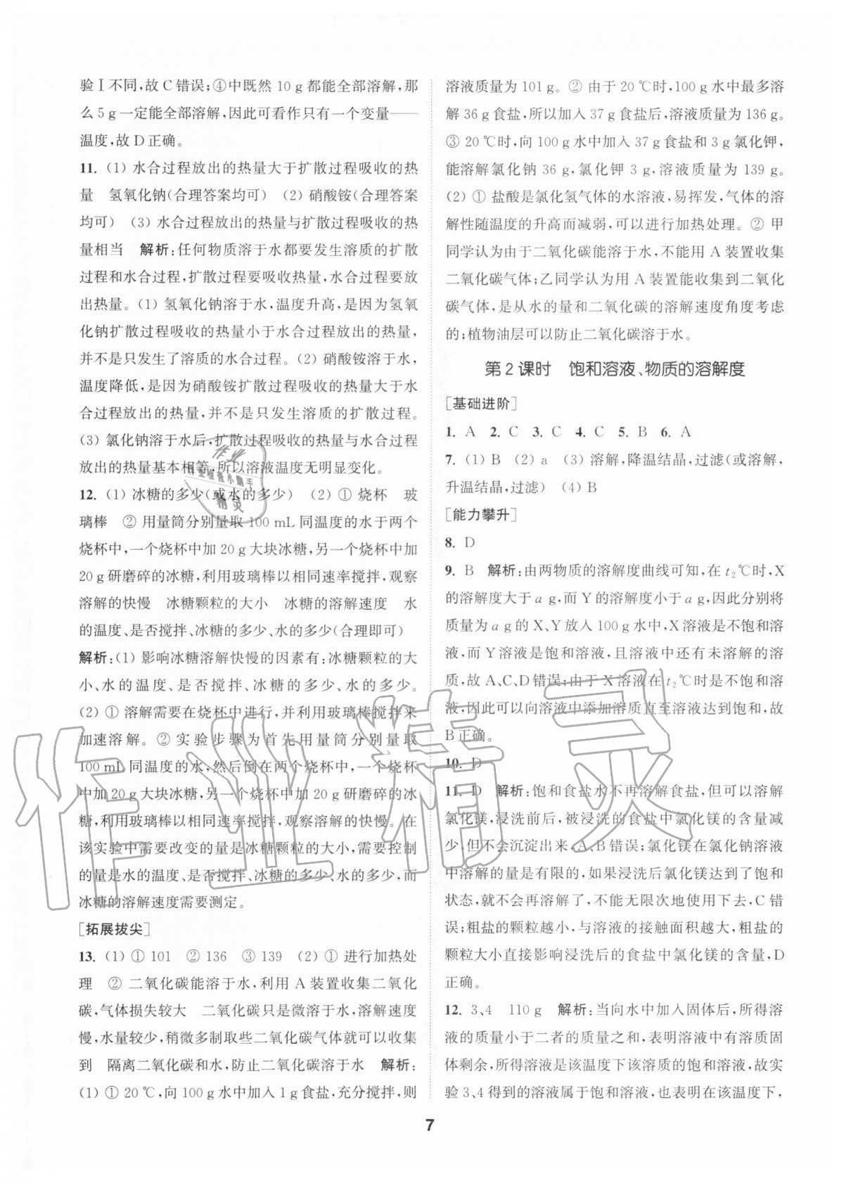 2020年拔尖特訓(xùn)八年級科學(xué)上冊浙教版 參考答案第6頁