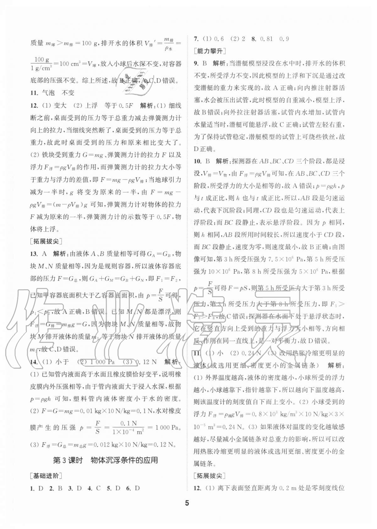 2020年拔尖特訓八年級科學上冊浙教版 參考答案第4頁