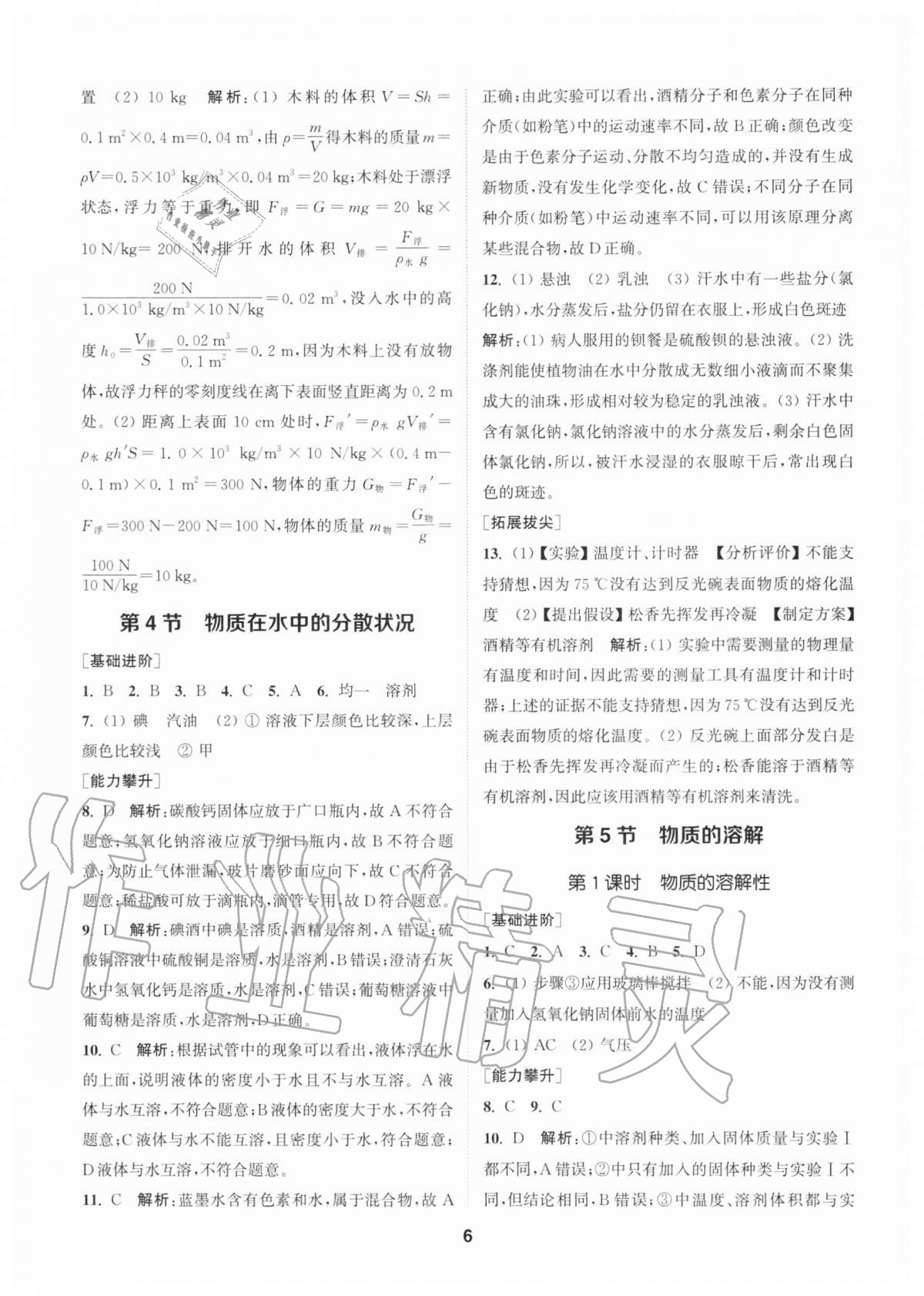 2020年拔尖特訓(xùn)八年級(jí)科學(xué)上冊(cè)浙教版 參考答案第5頁(yè)