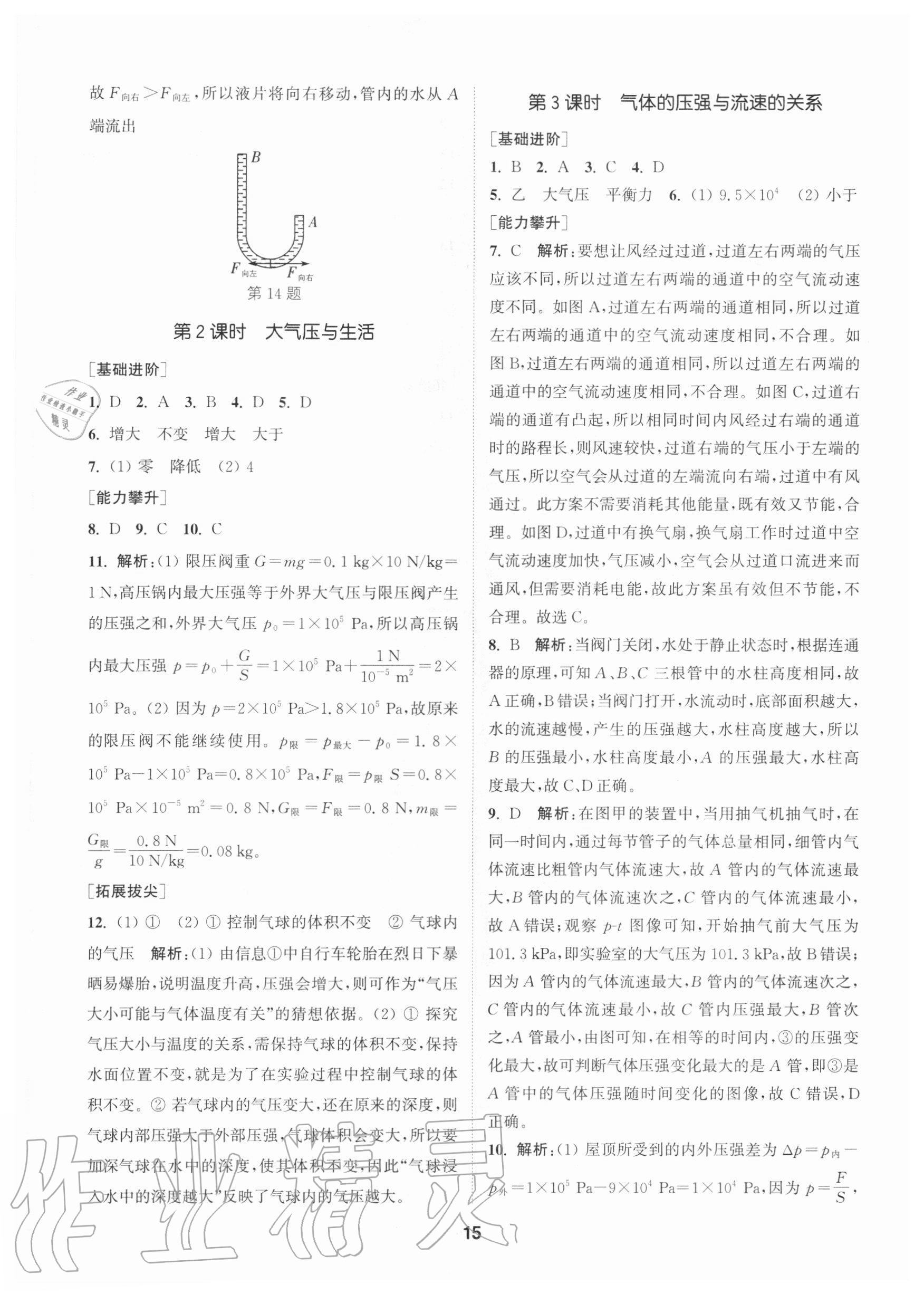 2020年拔尖特訓(xùn)八年級(jí)科學(xué)上冊(cè)浙教版 參考答案第14頁(yè)